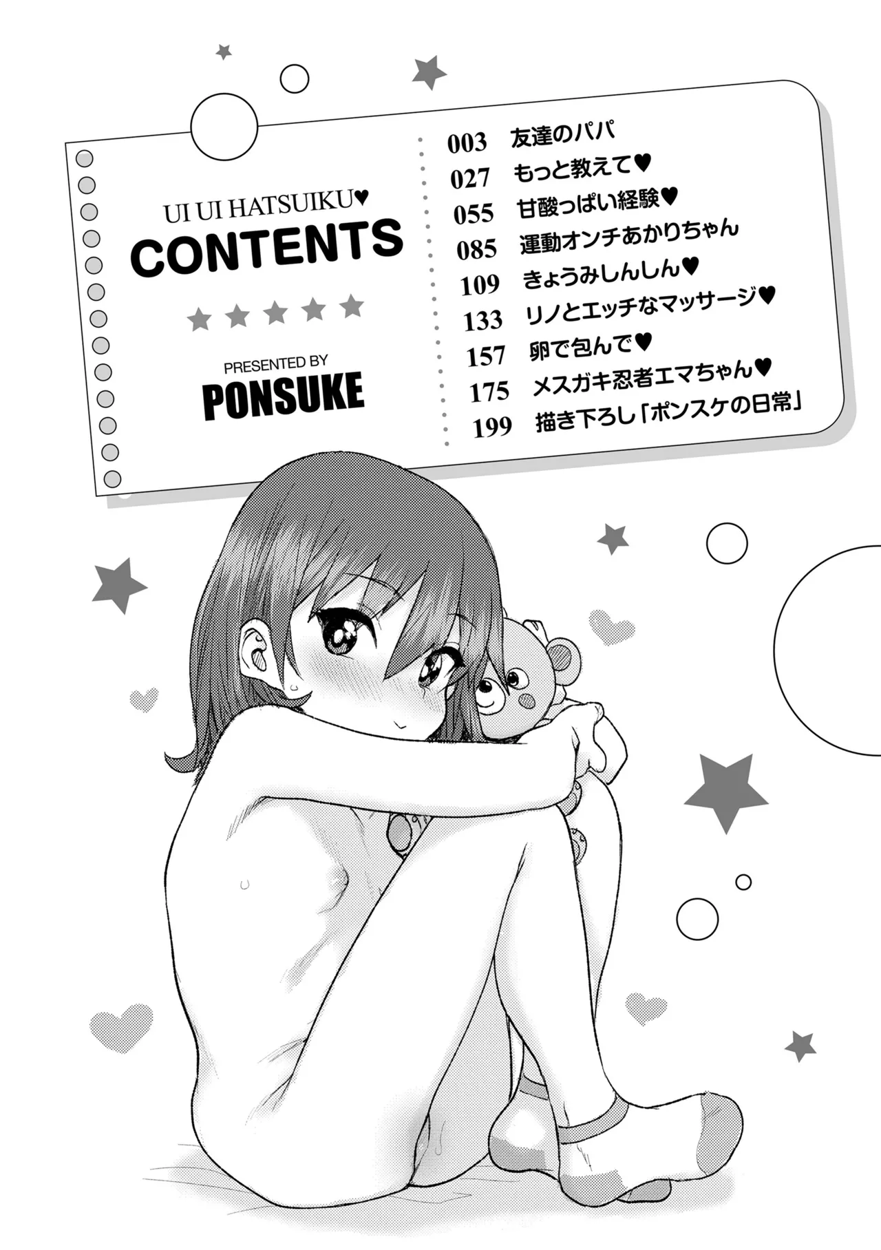 ういうい発育❤ Page.4