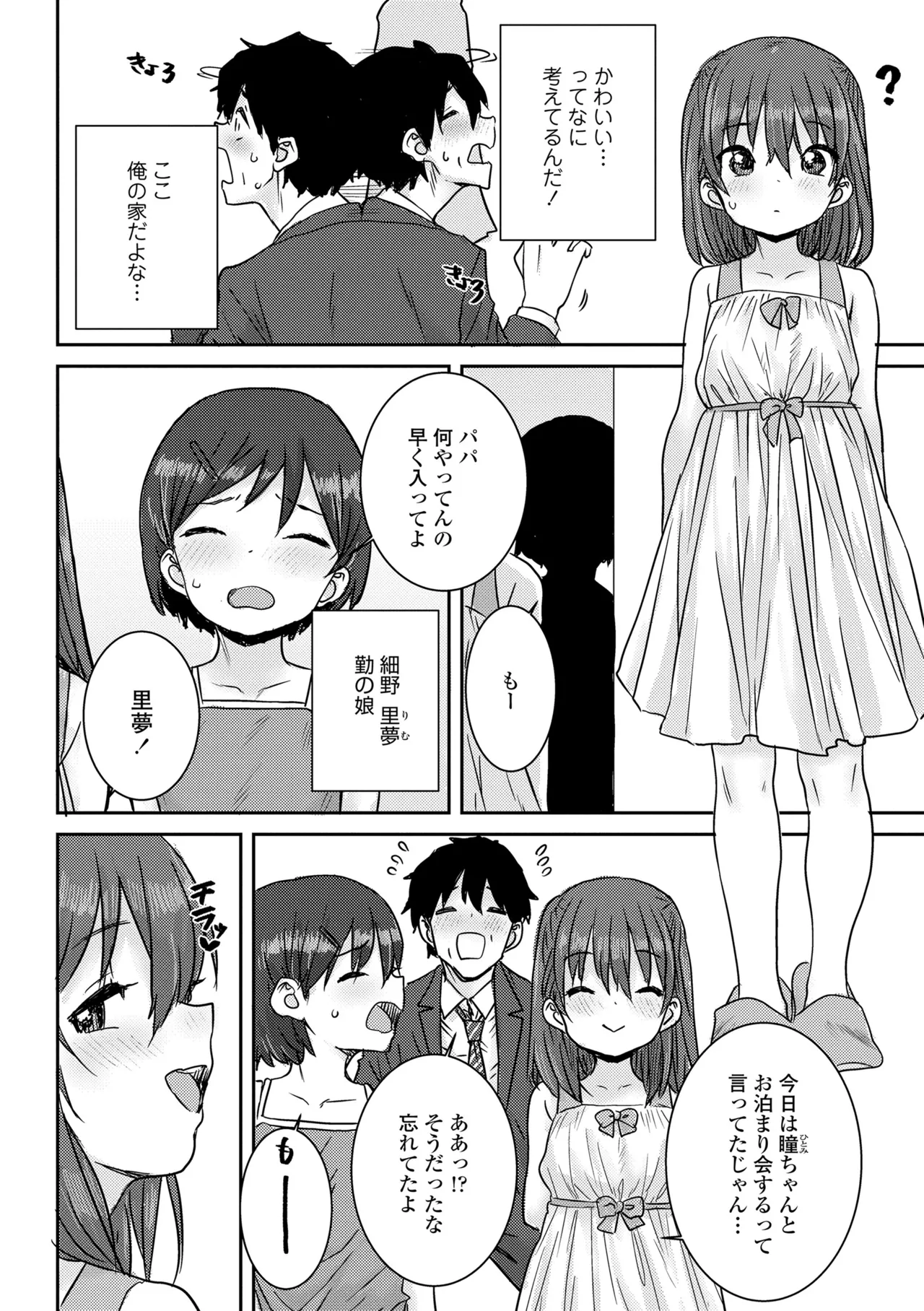 ういうい発育❤ Page.6