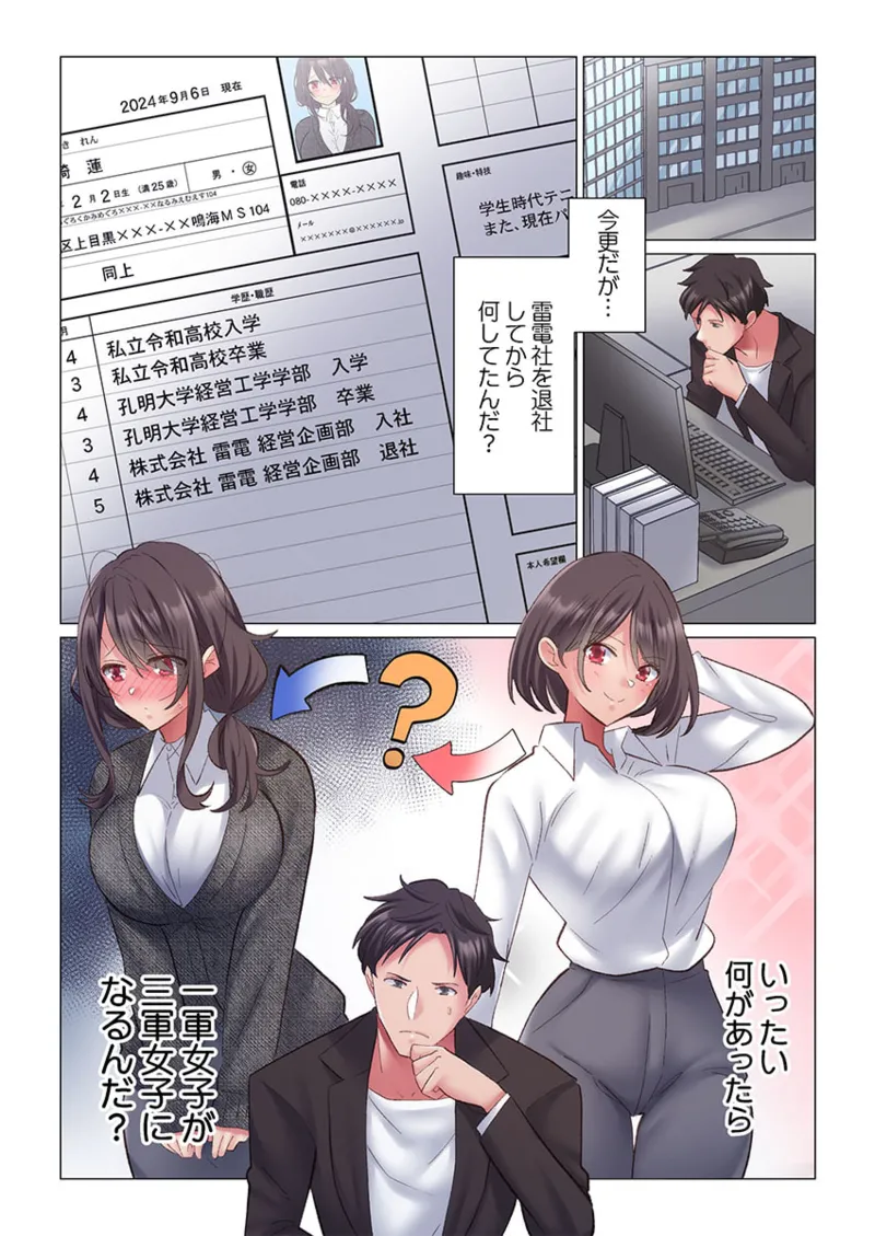 トロ沼に、イキ落ちる。~性処理秘書は元1軍女子 1-7 Page.63