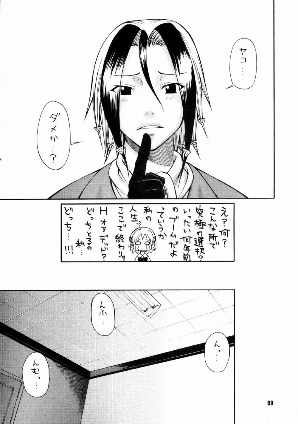 とかげ3号 Page.10