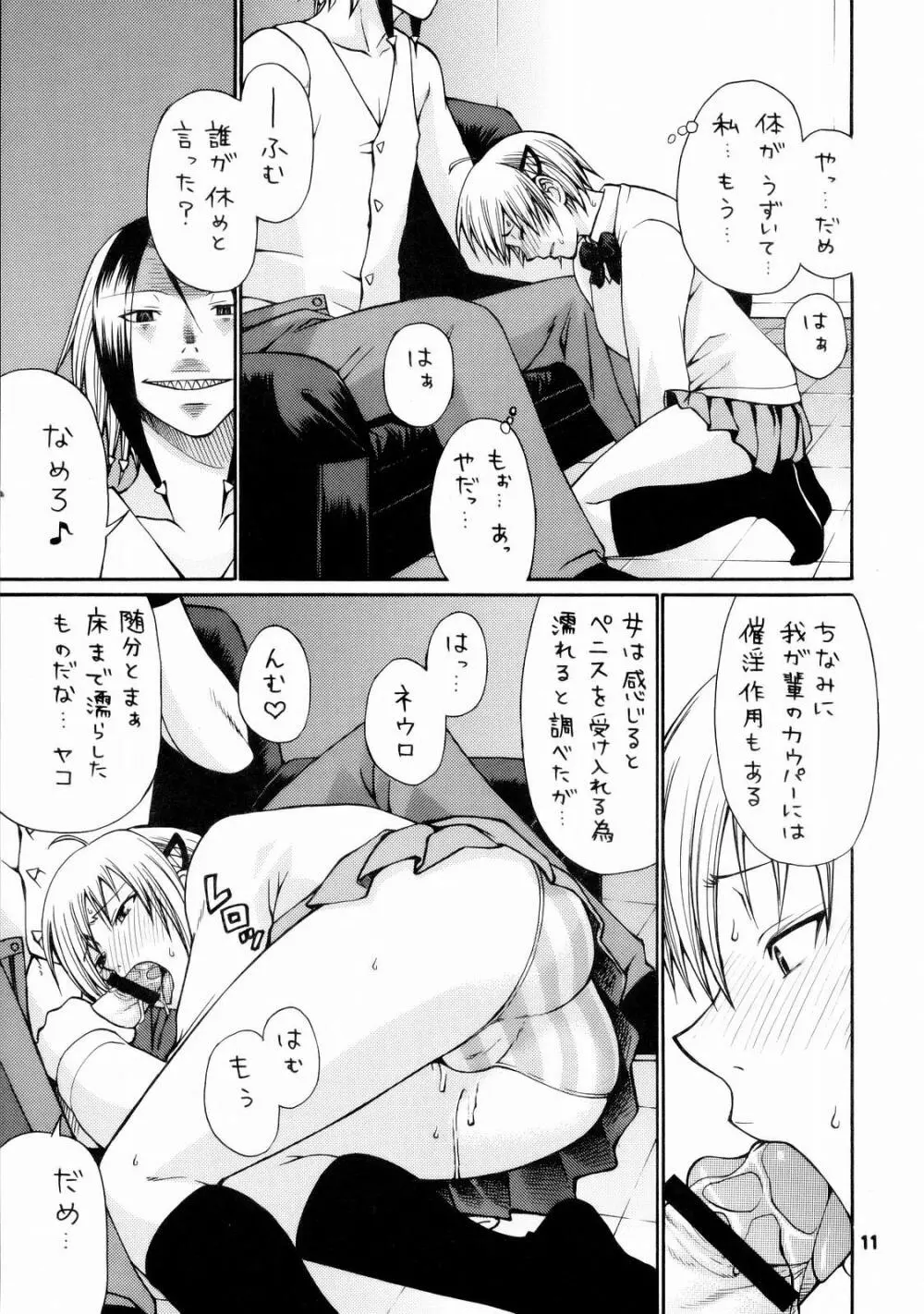 とかげ3号 Page.12
