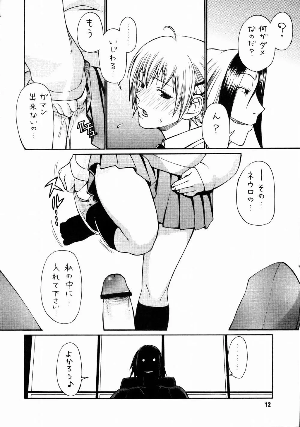 とかげ3号 Page.13