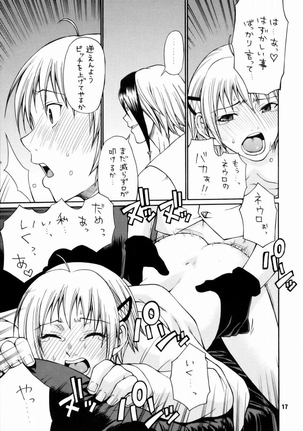 とかげ3号 Page.18