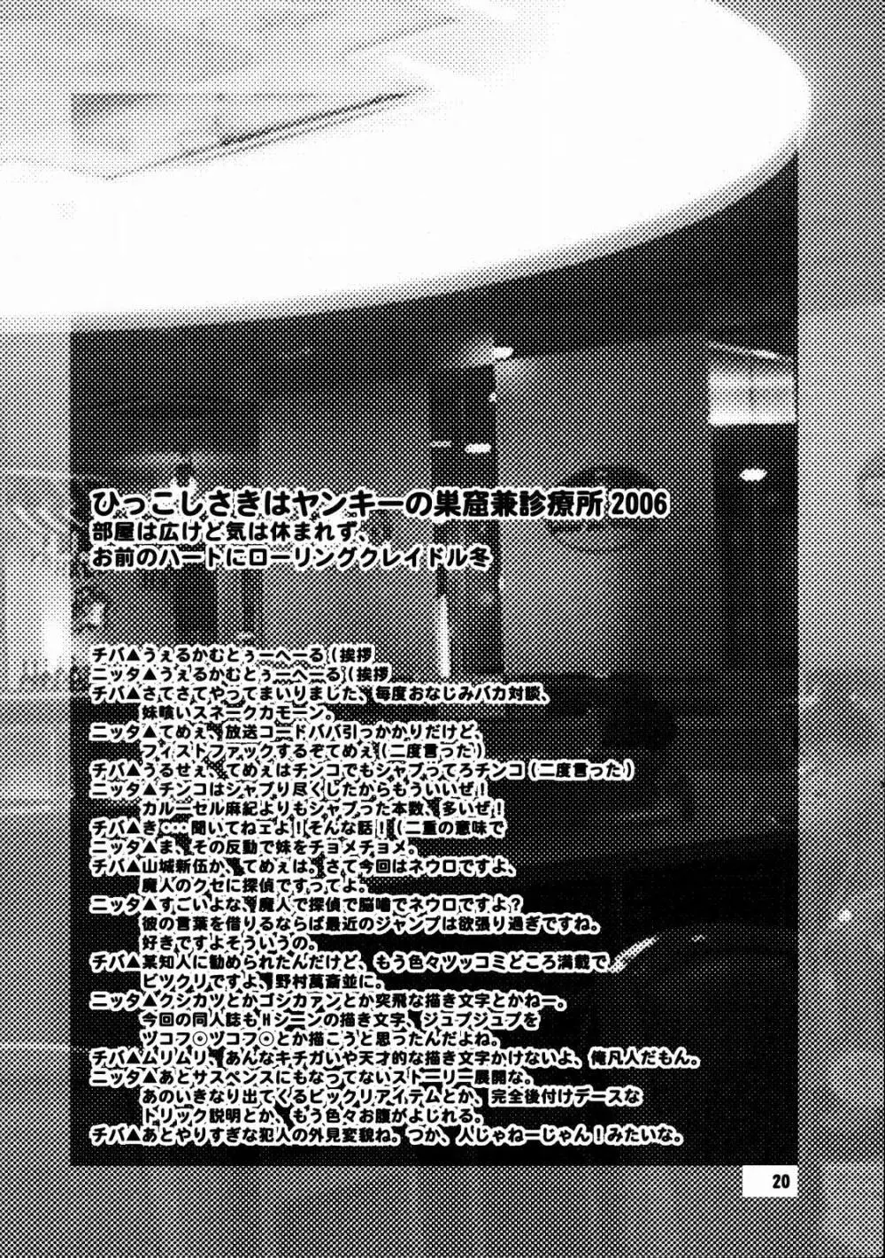 とかげ3号 Page.21