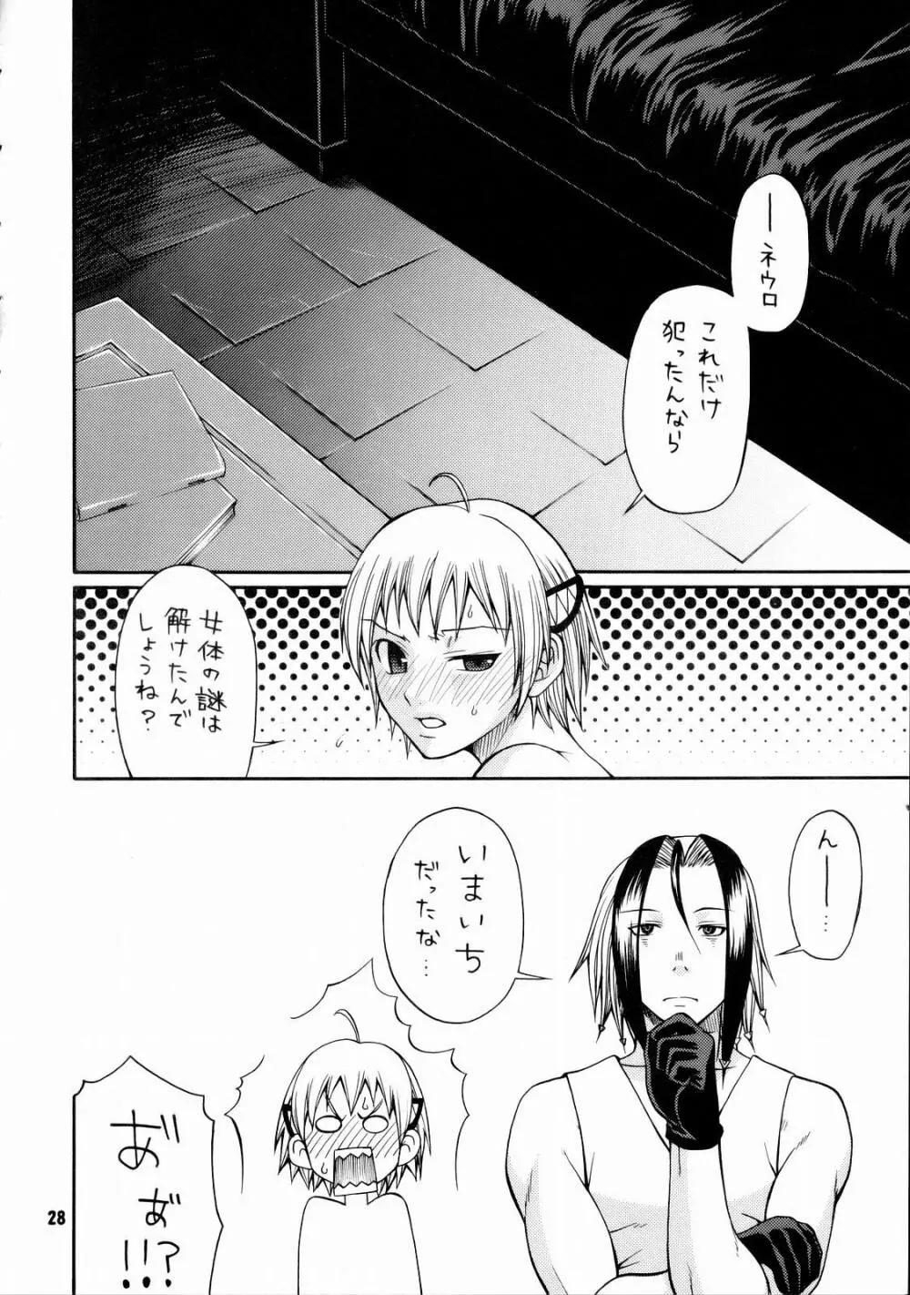 とかげ3号 Page.29