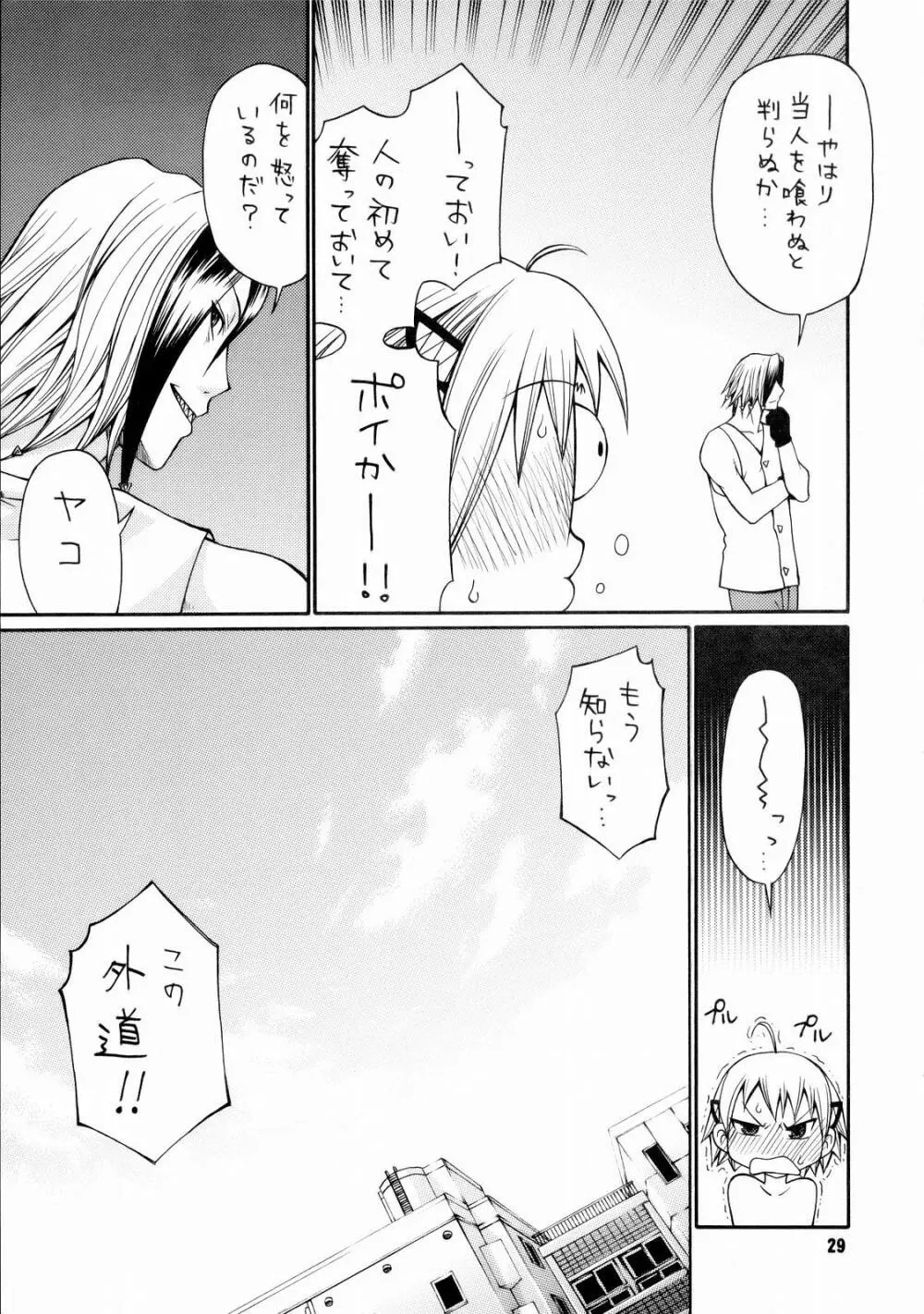 とかげ3号 Page.30