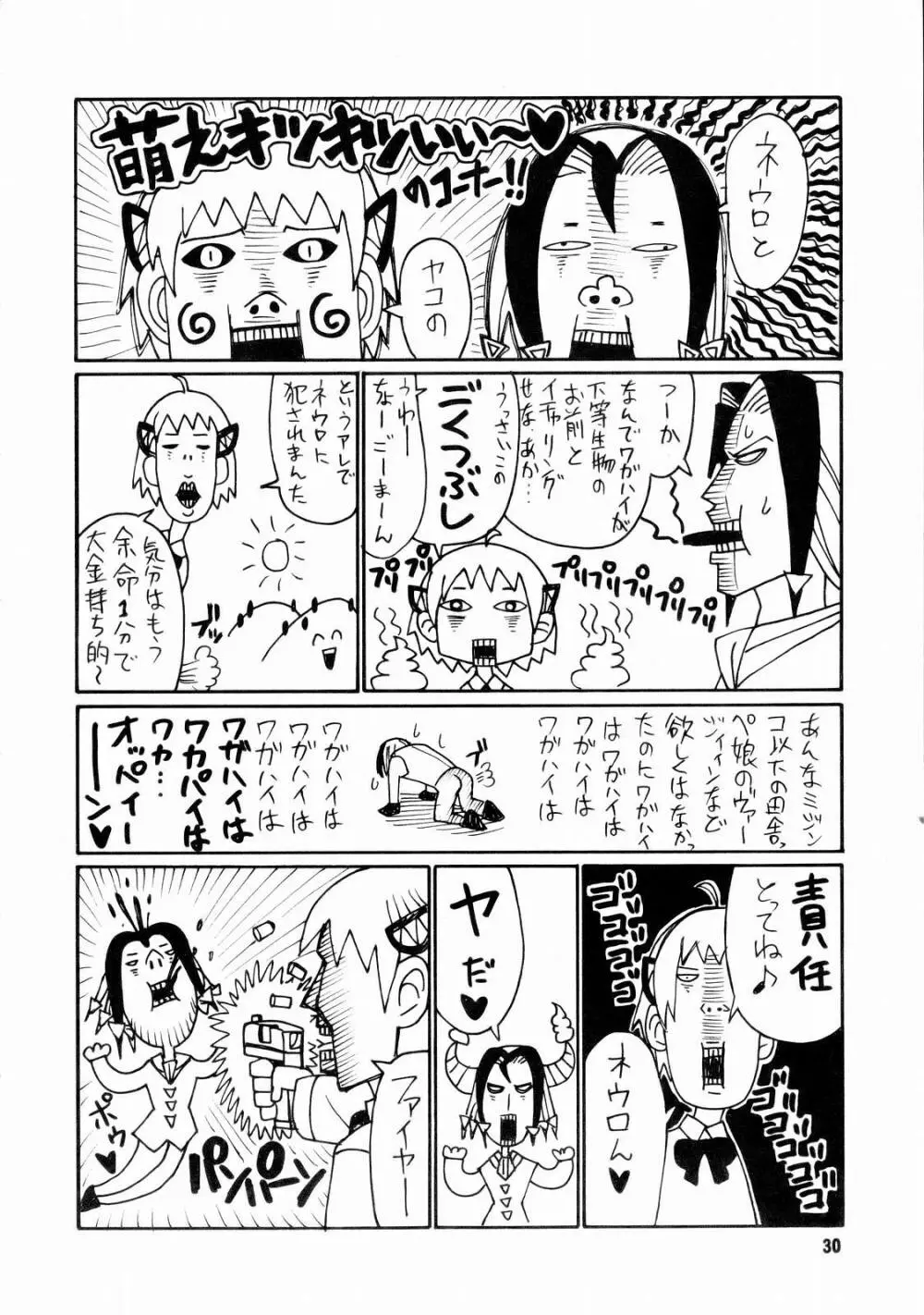 とかげ3号 Page.31