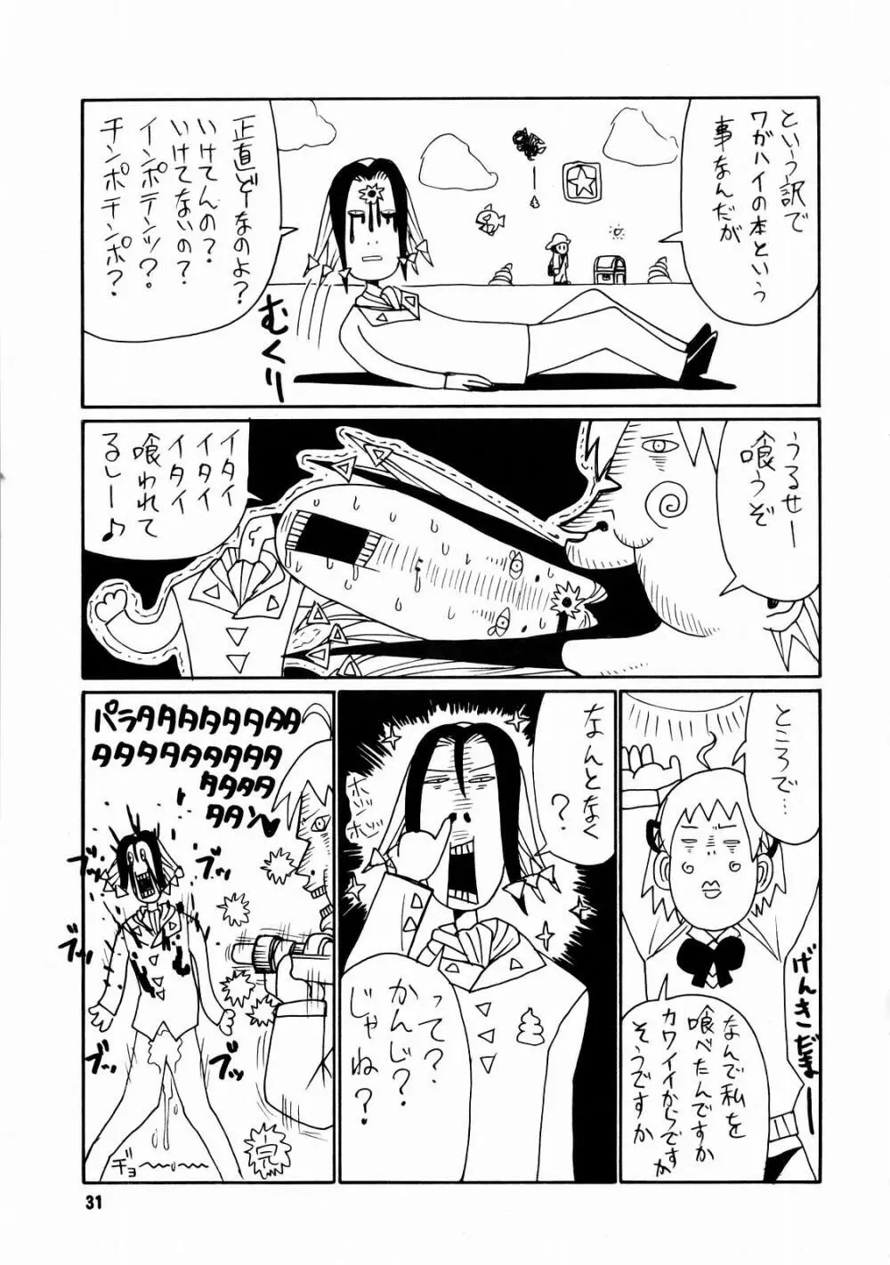 とかげ3号 Page.32