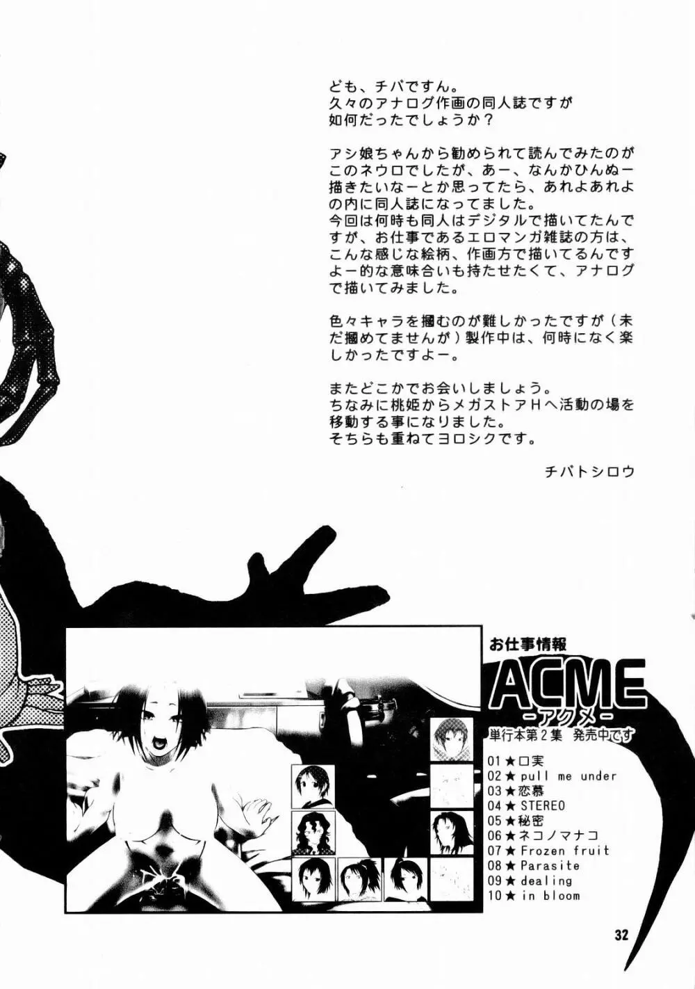 とかげ3号 Page.33