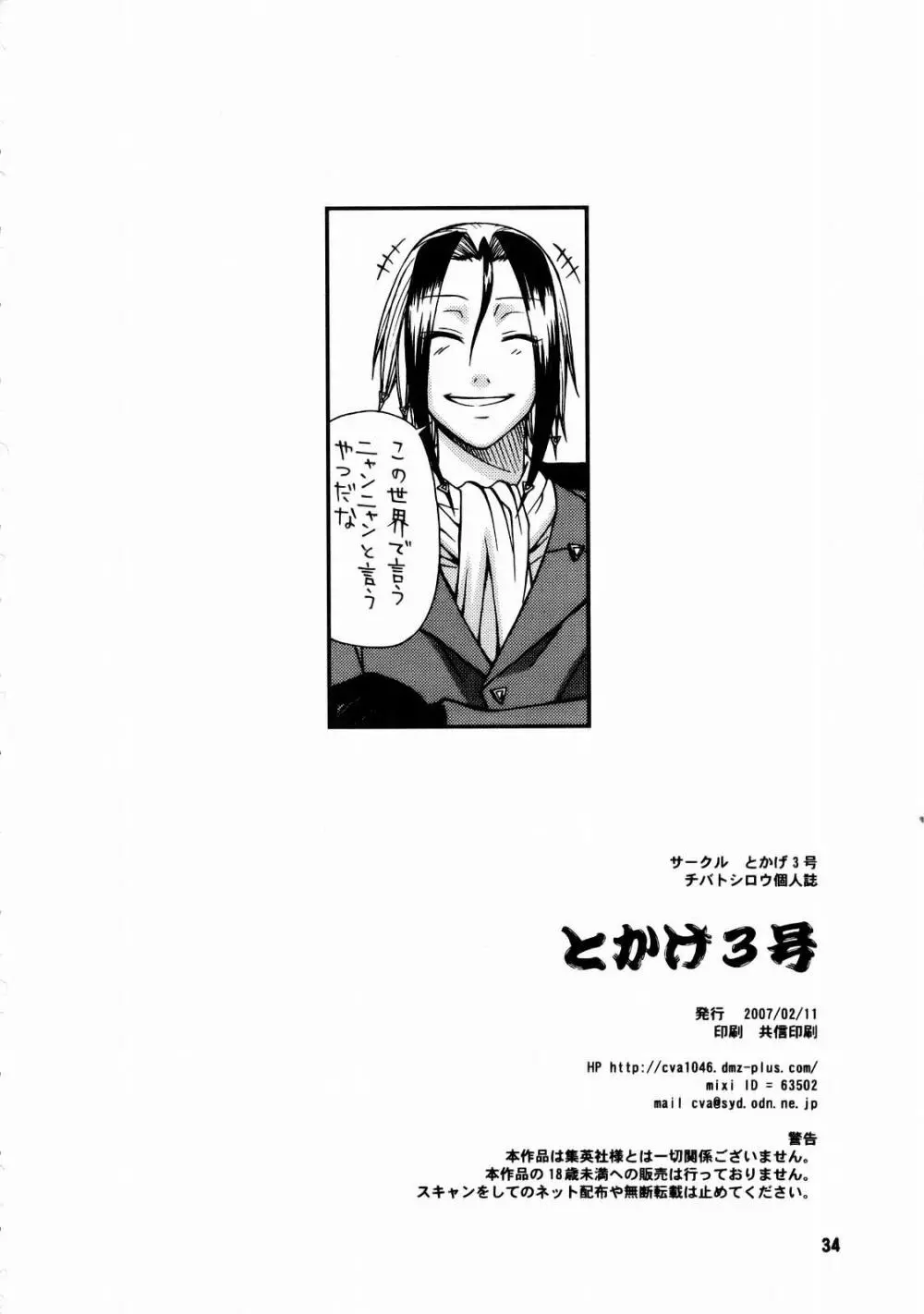 とかげ3号 Page.35