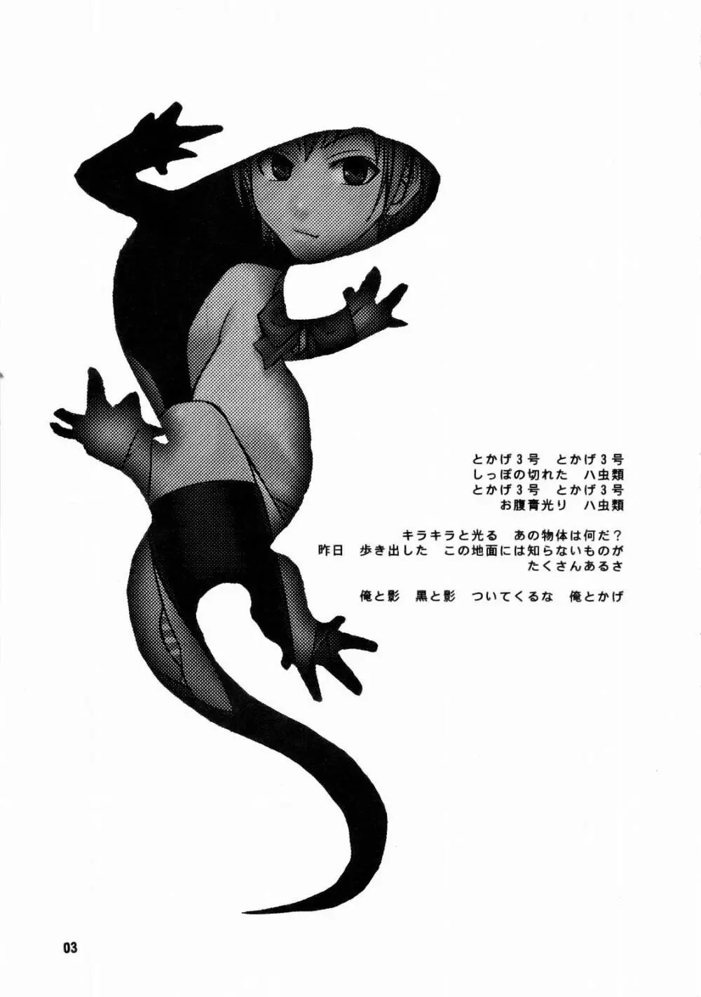 とかげ3号 Page.4