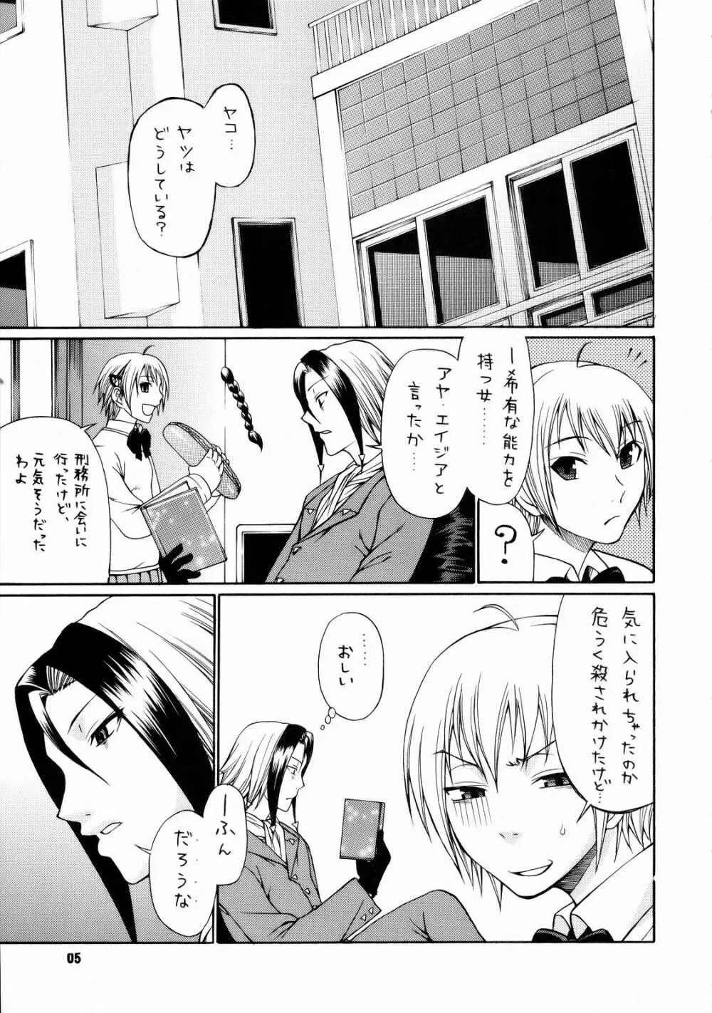とかげ3号 Page.6