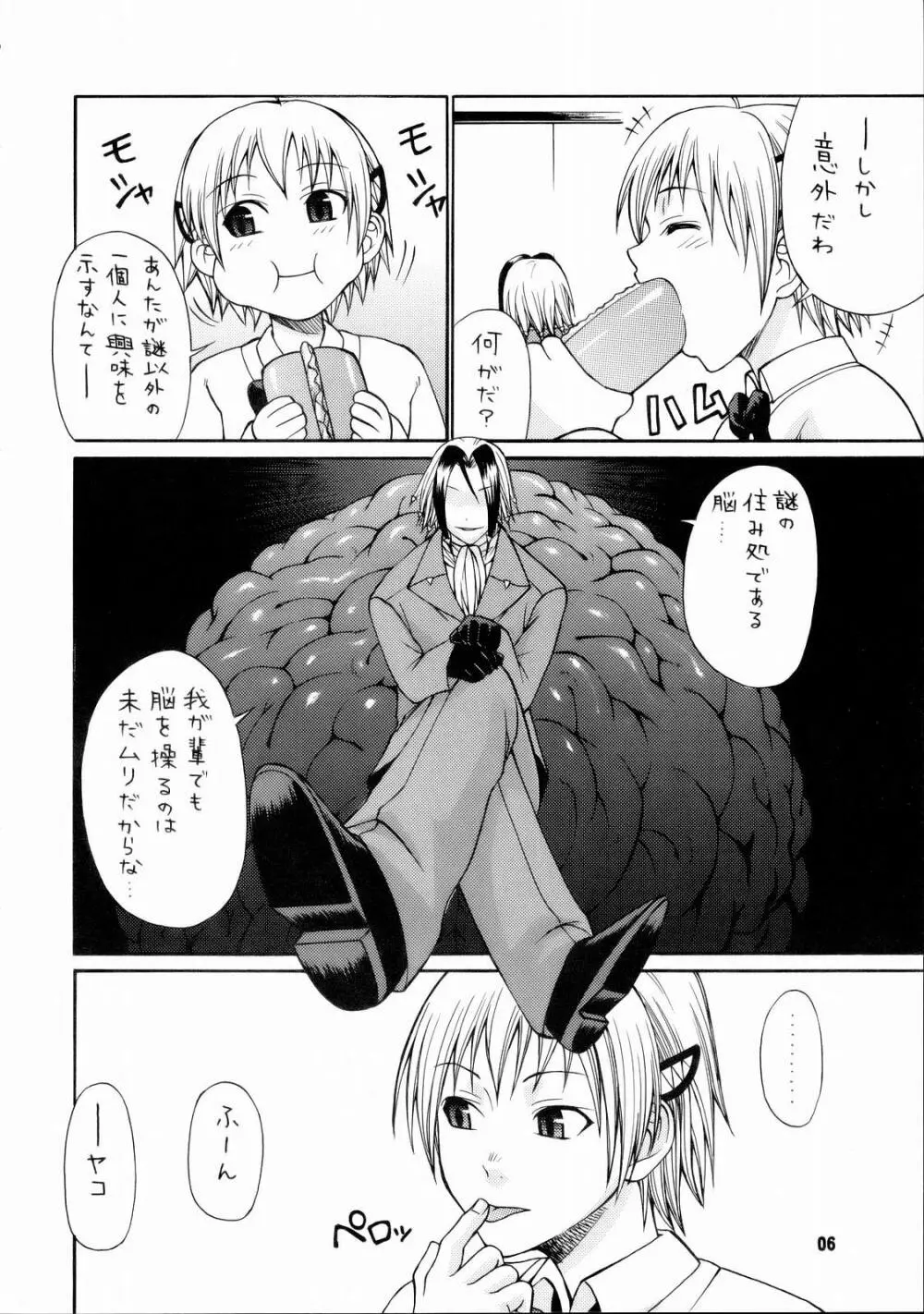 とかげ3号 Page.7