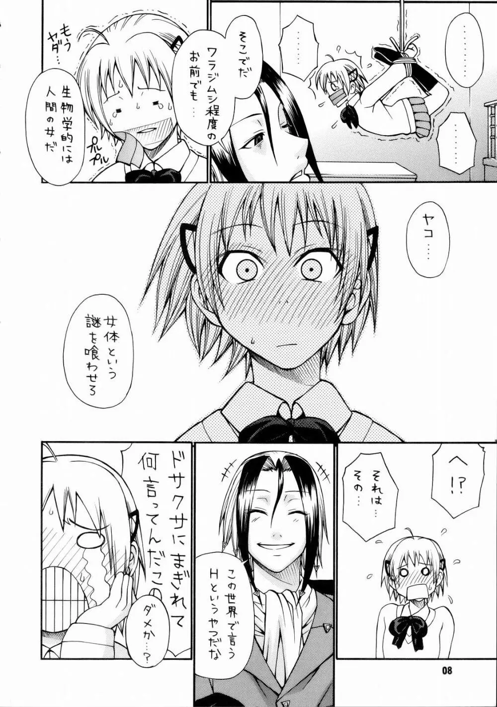 とかげ3号 Page.9