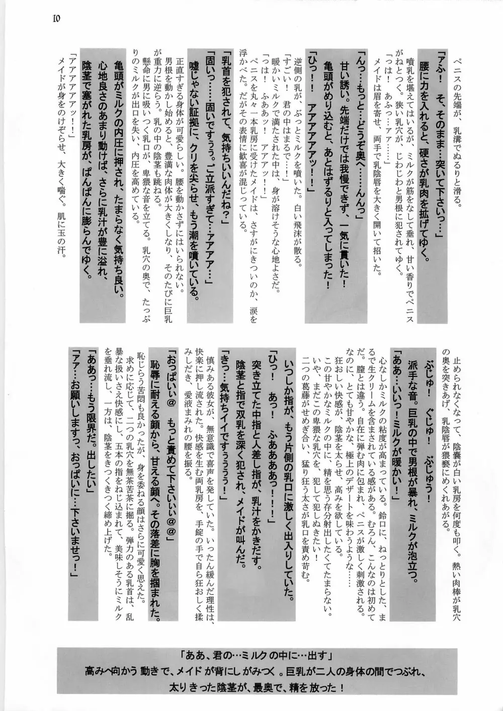 White Passion~デアイノトキ~ -origin- Page.12