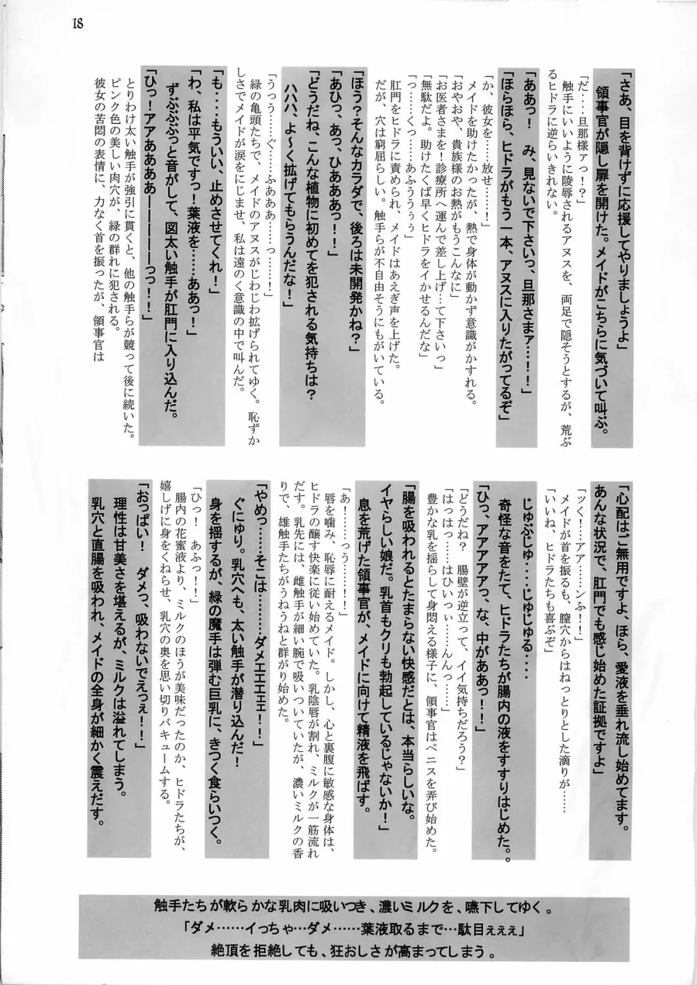 White Passion~デアイノトキ~ -origin- Page.20