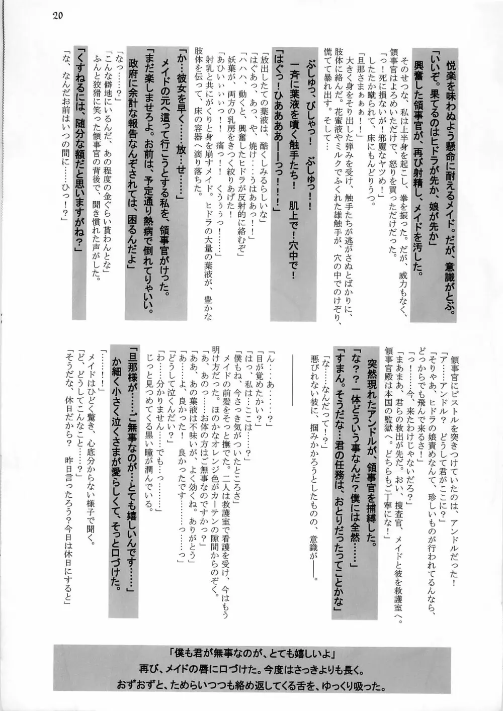 White Passion~デアイノトキ~ -origin- Page.22