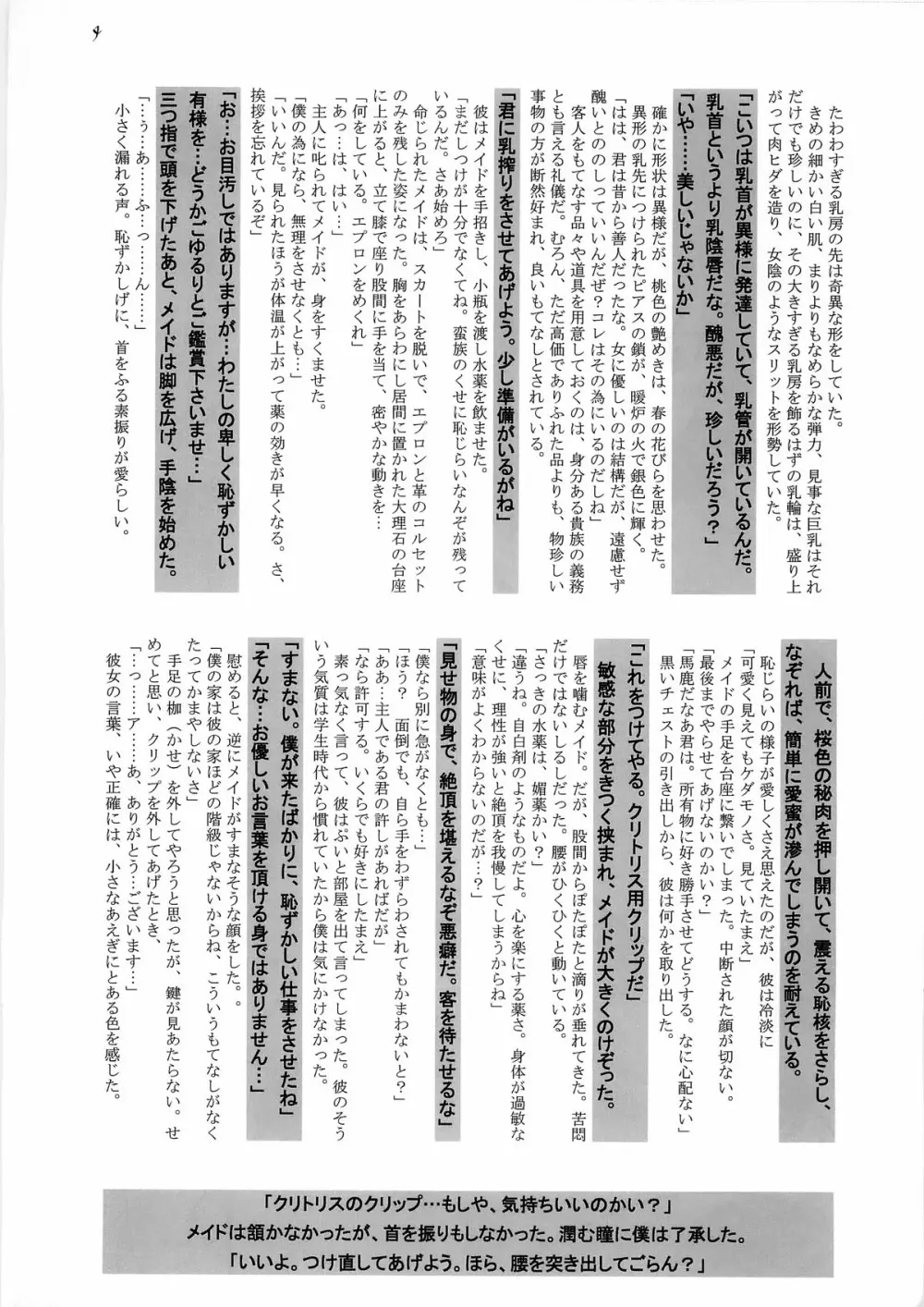 White Passion~デアイノトキ~ -origin- Page.6