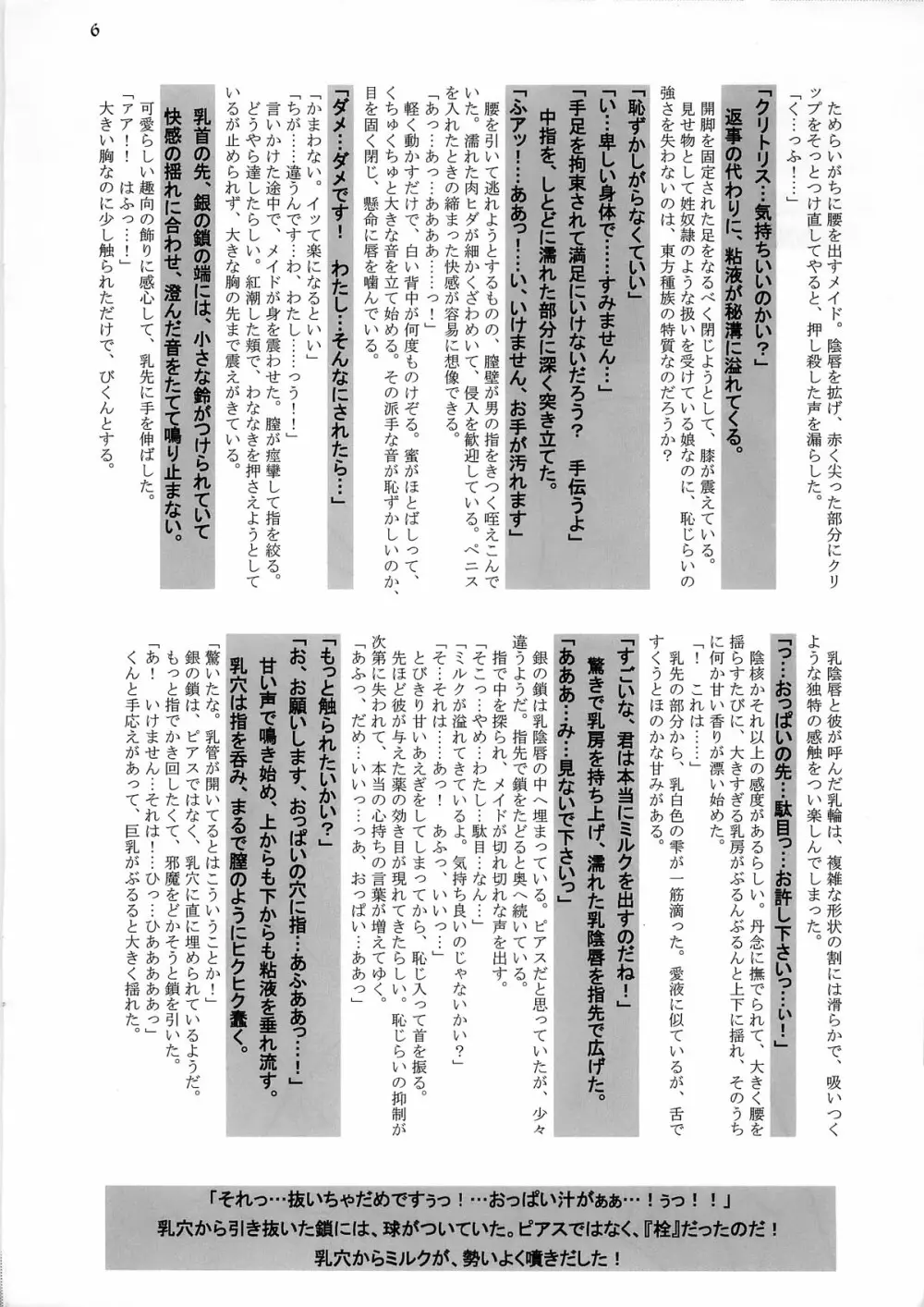 White Passion~デアイノトキ~ -origin- Page.8