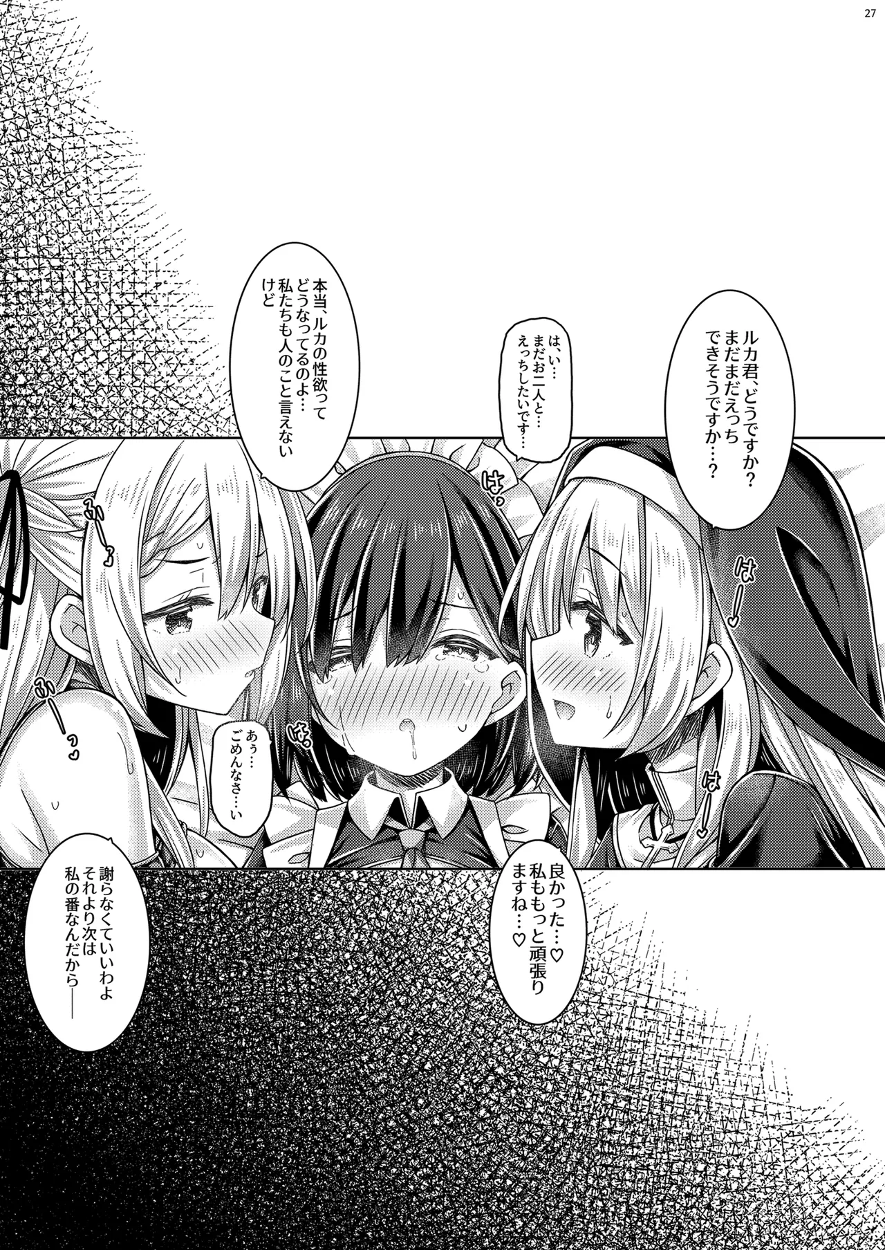 そしてシスターさんたちは恋をする。 Page.26