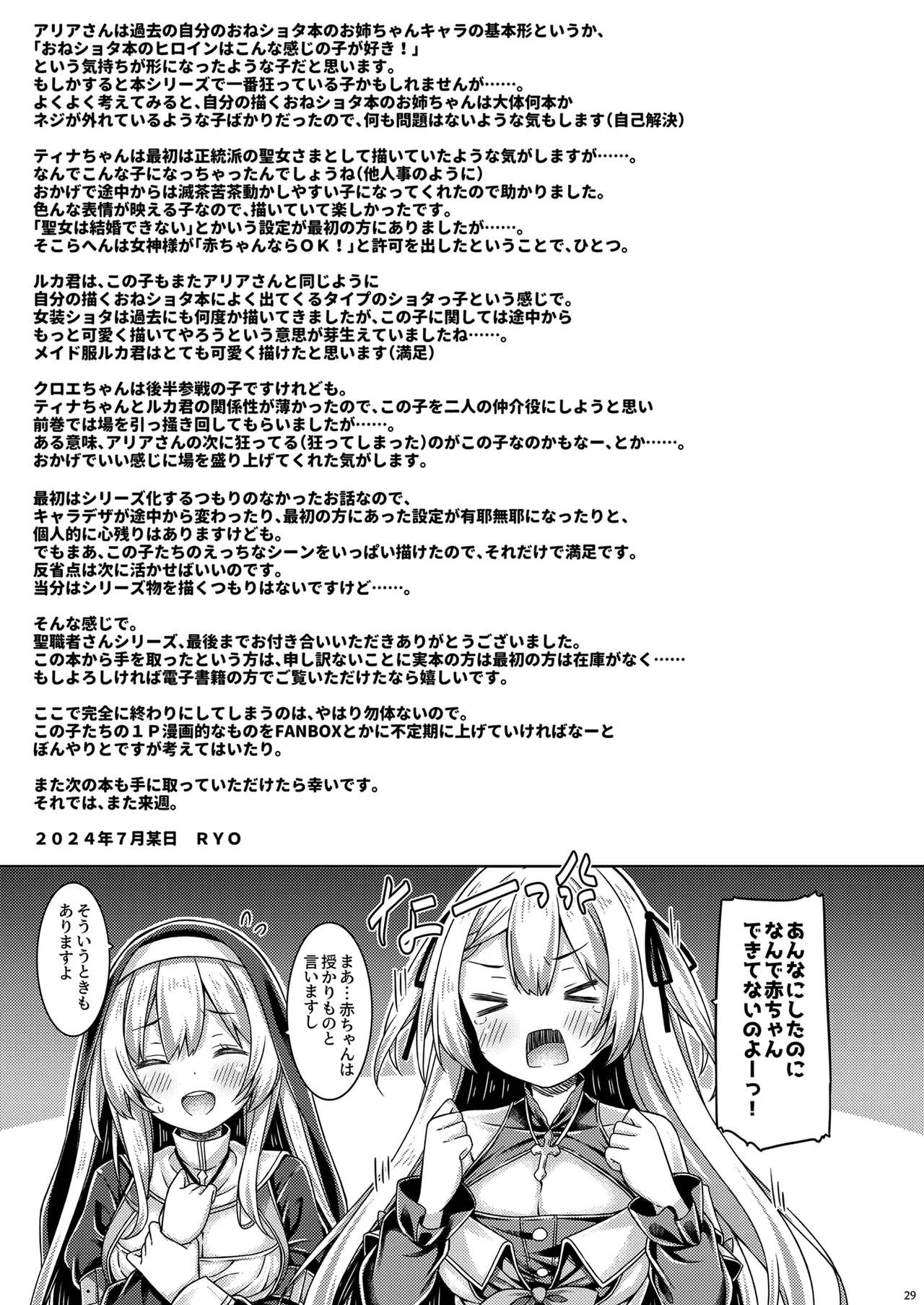 そしてシスターさんたちは恋をする。 Page.28
