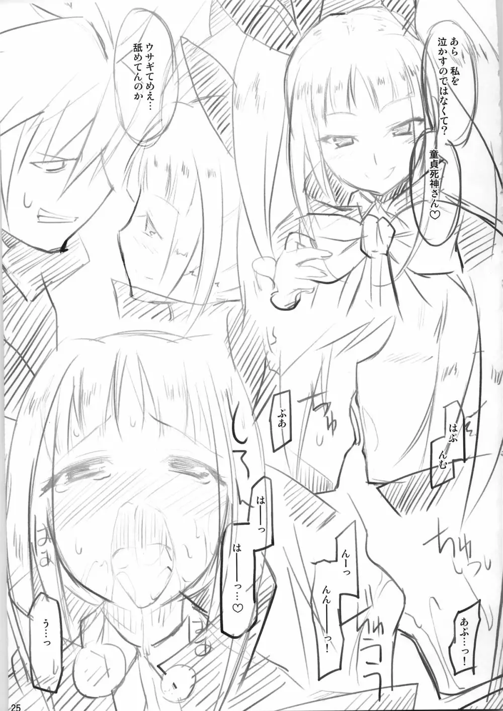 アンライプブルー Page.25