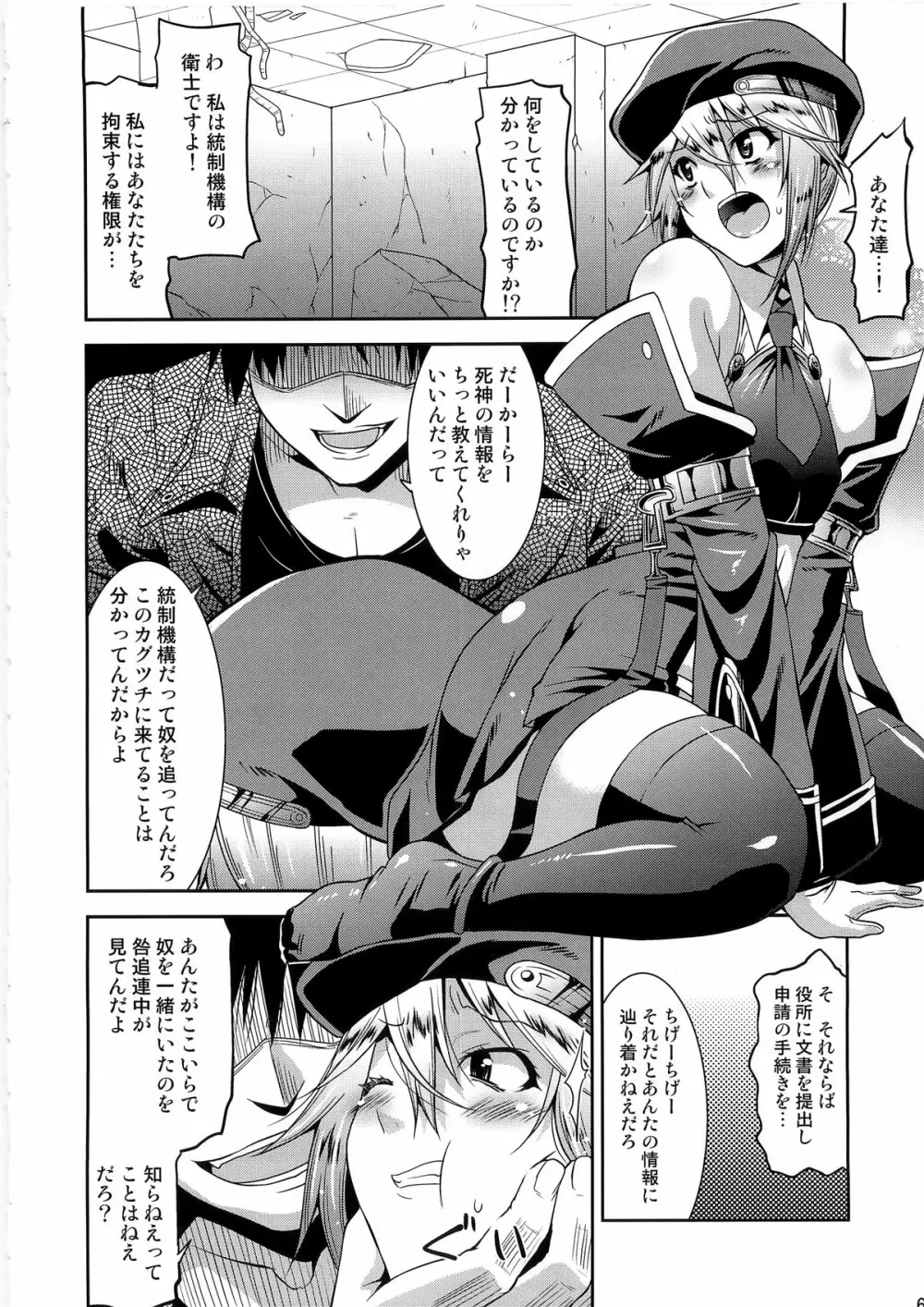 アンライプブルー Page.6