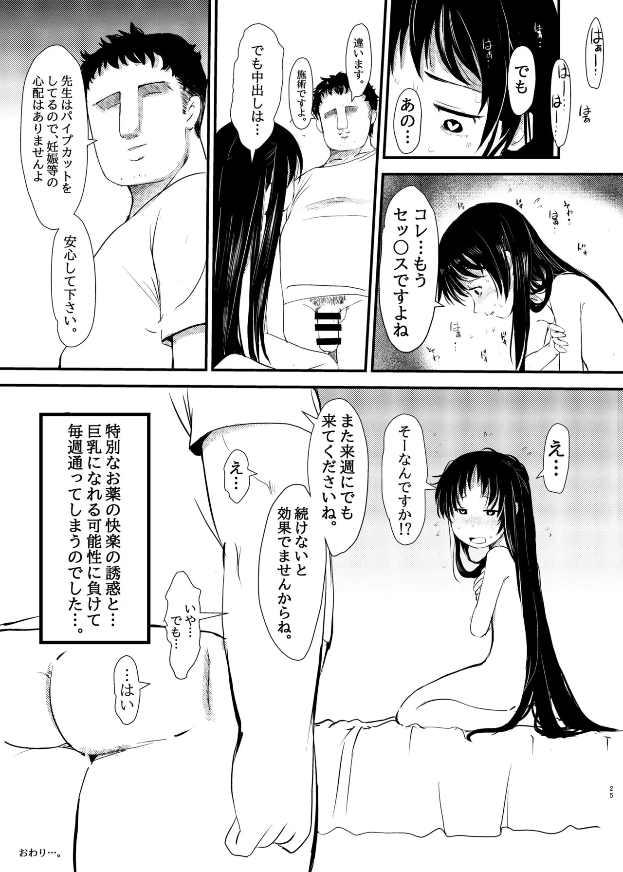 女子〇〇生…媚薬マッサージに堕ちる Page.25