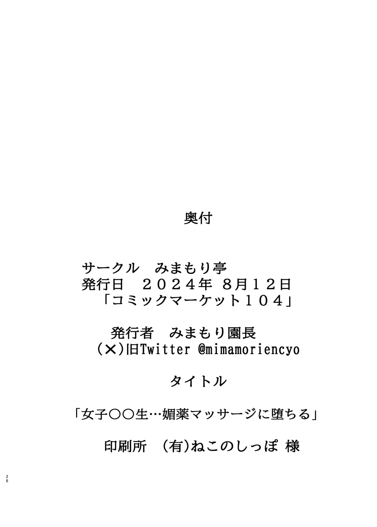 女子〇〇生…媚薬マッサージに堕ちる Page.26