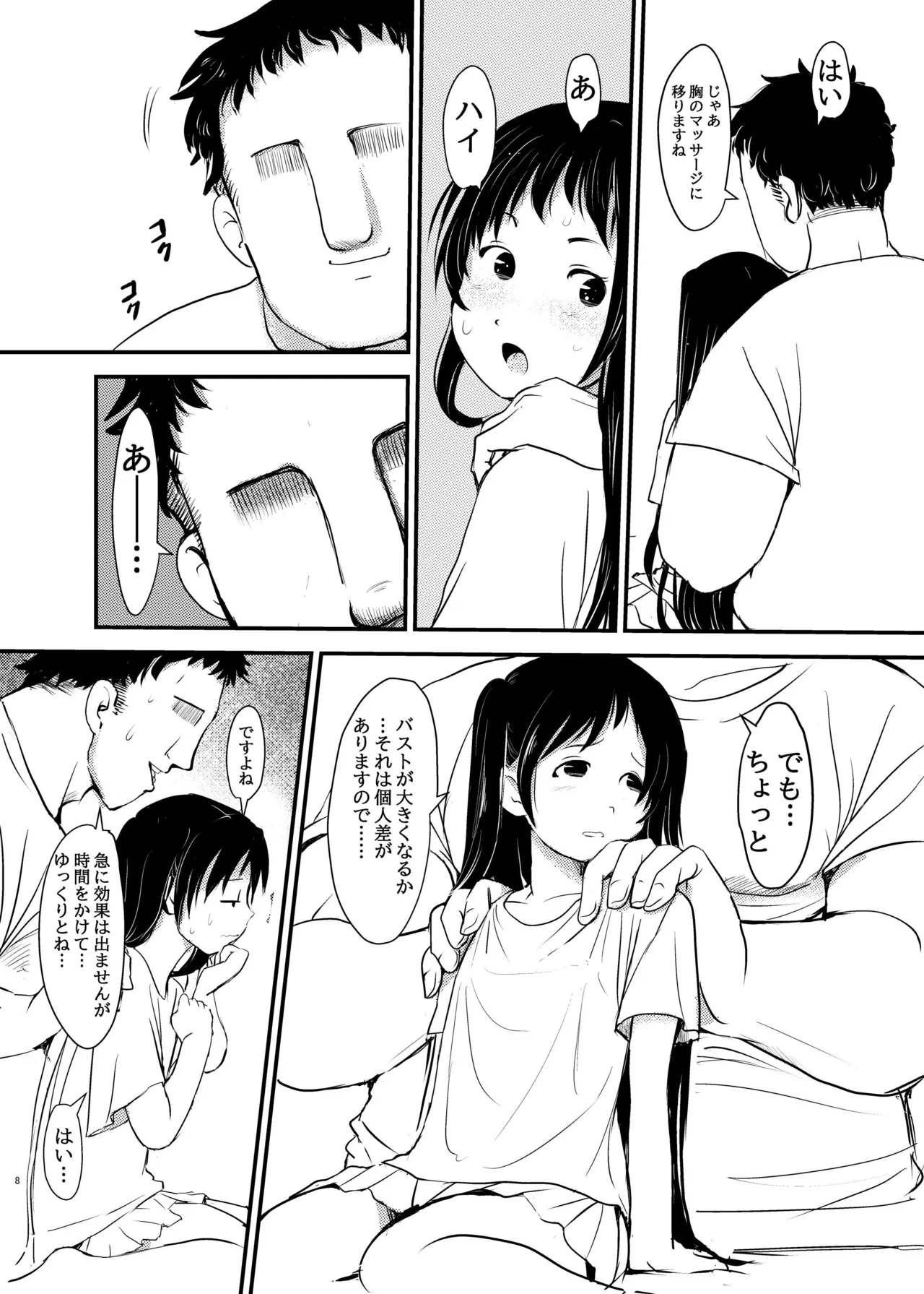 女子〇〇生…媚薬マッサージに堕ちる Page.8