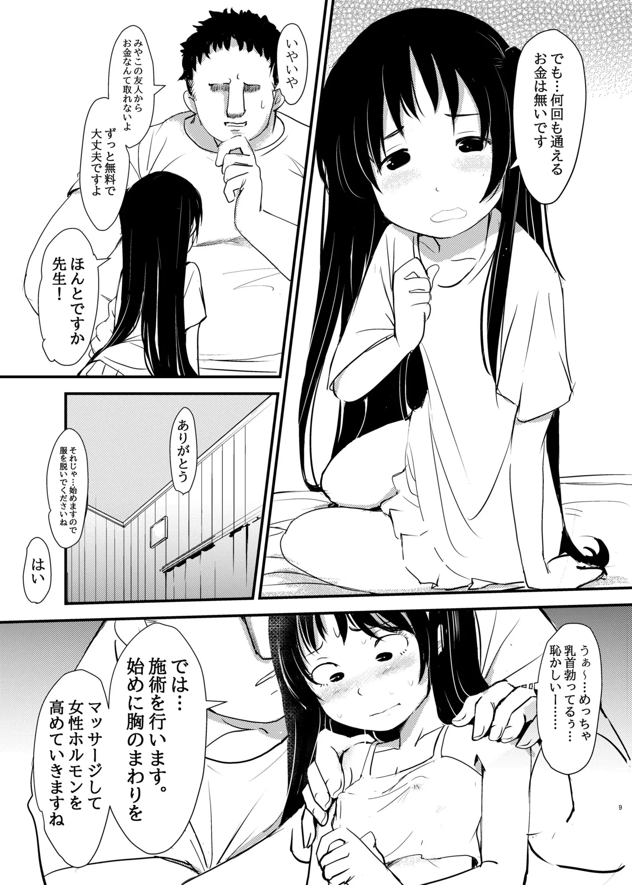 女子〇〇生…媚薬マッサージに堕ちる Page.9