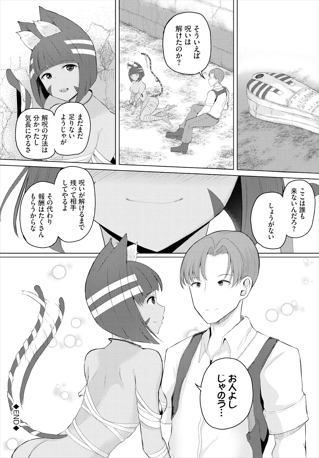 スイートクエスト Page.82