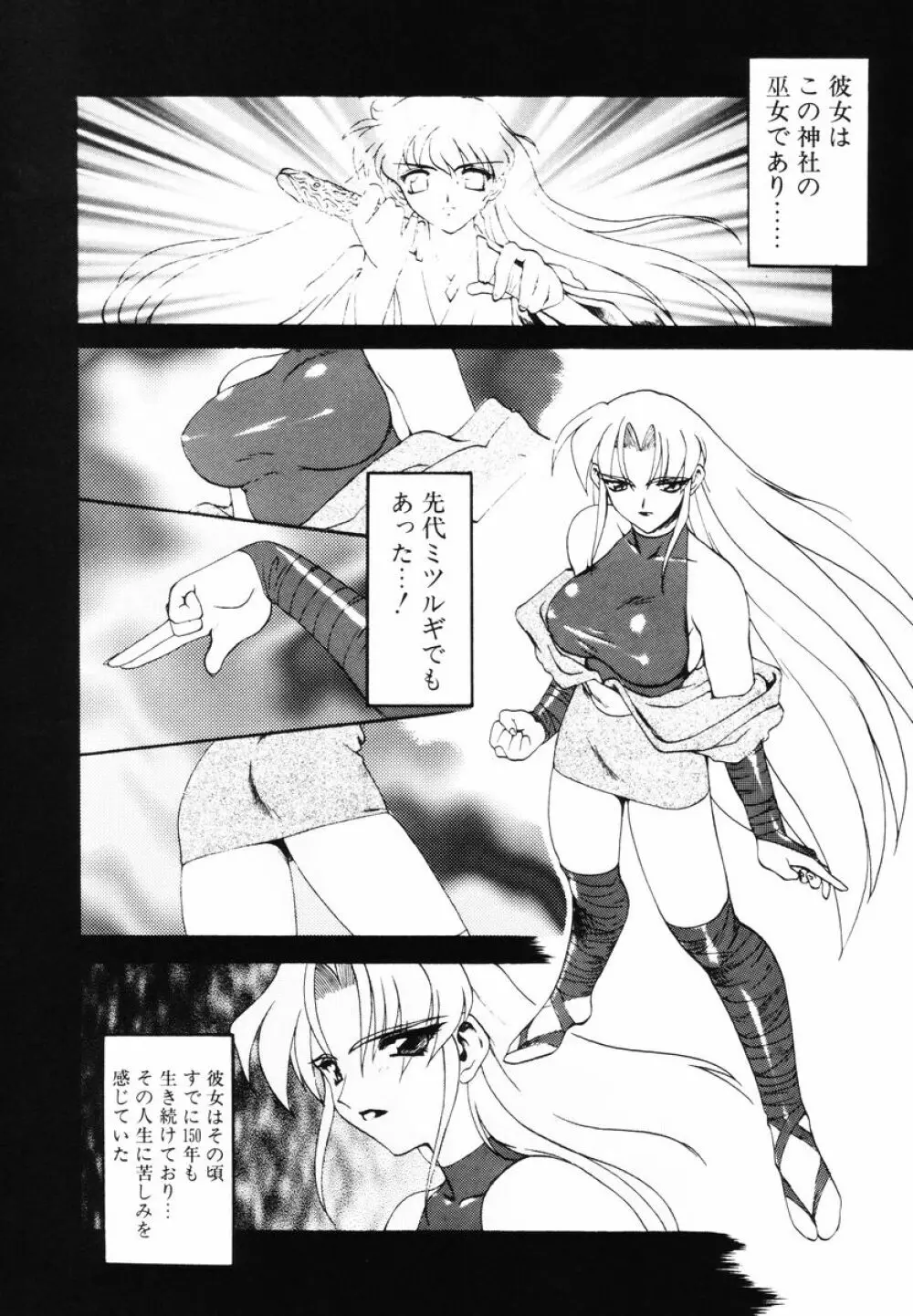 魔討綺譚 ZANKAN! 人魔暴走編 Page.64