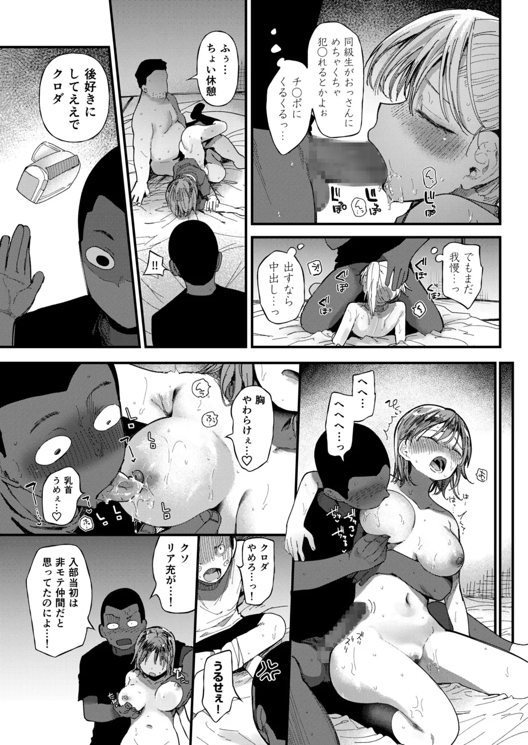 〇□学園野球部~真夏の合宿中に種付けされる女子マネージャーたち~7 Page.13