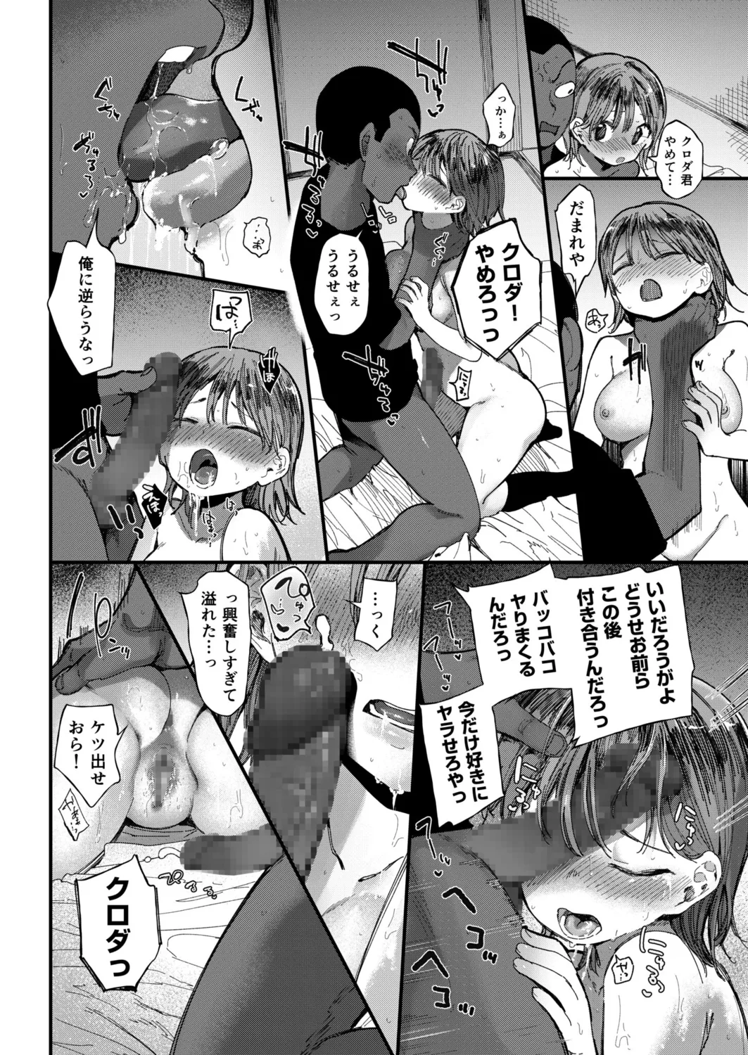 〇□学園野球部~真夏の合宿中に種付けされる女子マネージャーたち~7 Page.14
