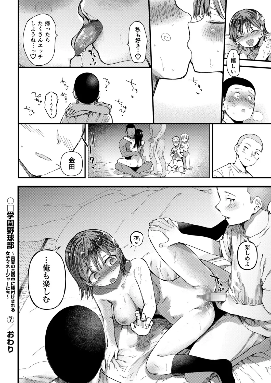 〇□学園野球部~真夏の合宿中に種付けされる女子マネージャーたち~7 Page.26