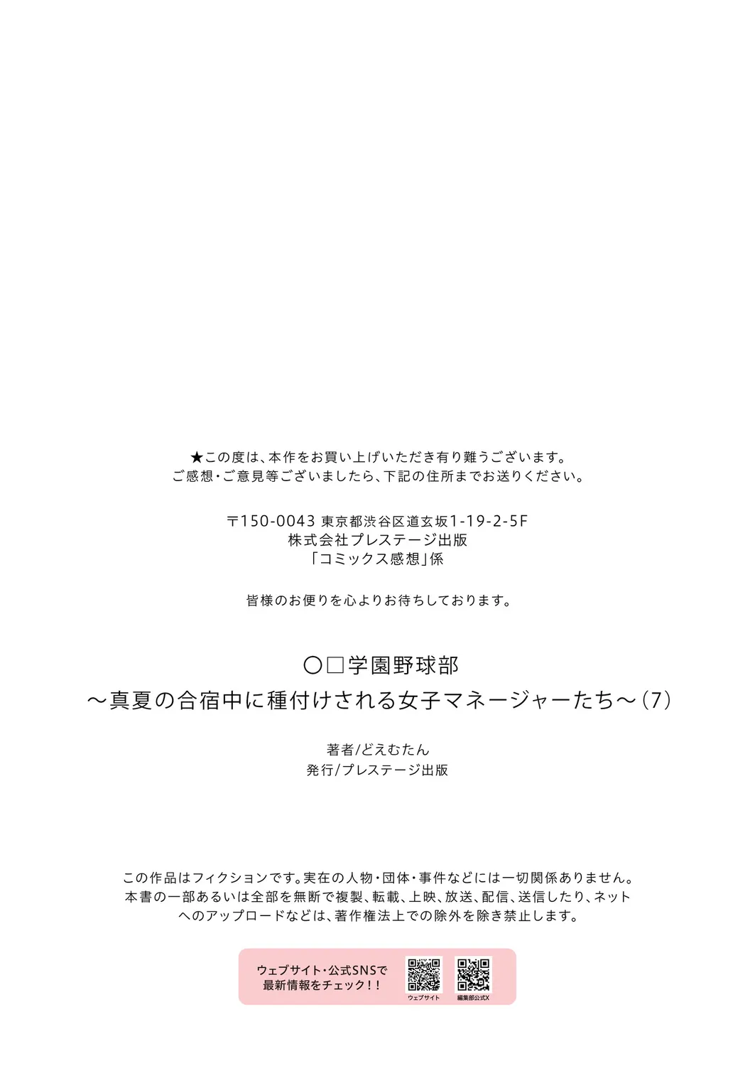 〇□学園野球部~真夏の合宿中に種付けされる女子マネージャーたち~7 Page.27