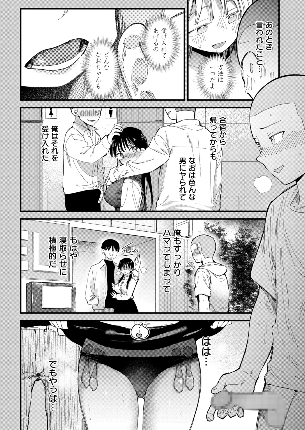 〇□学園野球部~真夏の合宿中に種付けされる女子マネージャーたち~7 Page.6