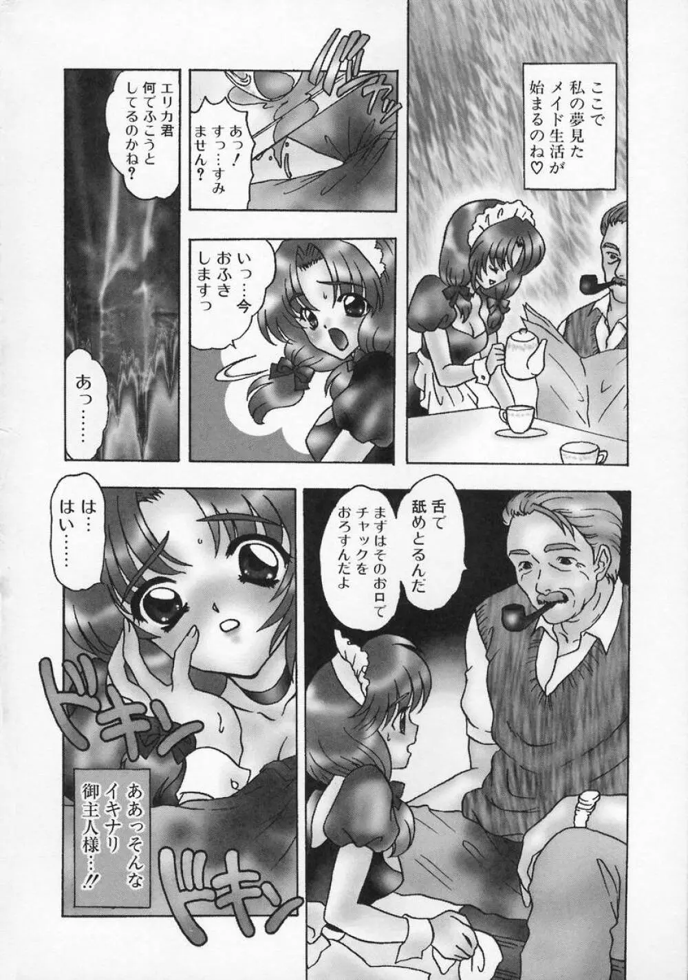 Baby Lips -ベビーリップス Page.100