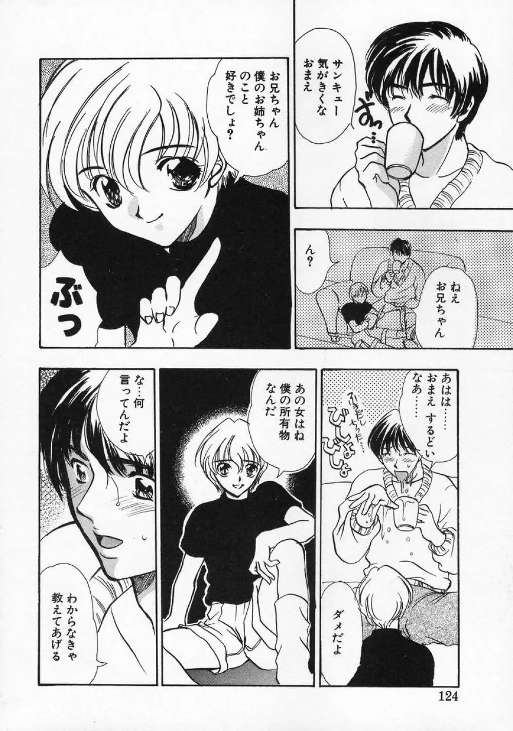 Baby Lips -ベビーリップス Page.124