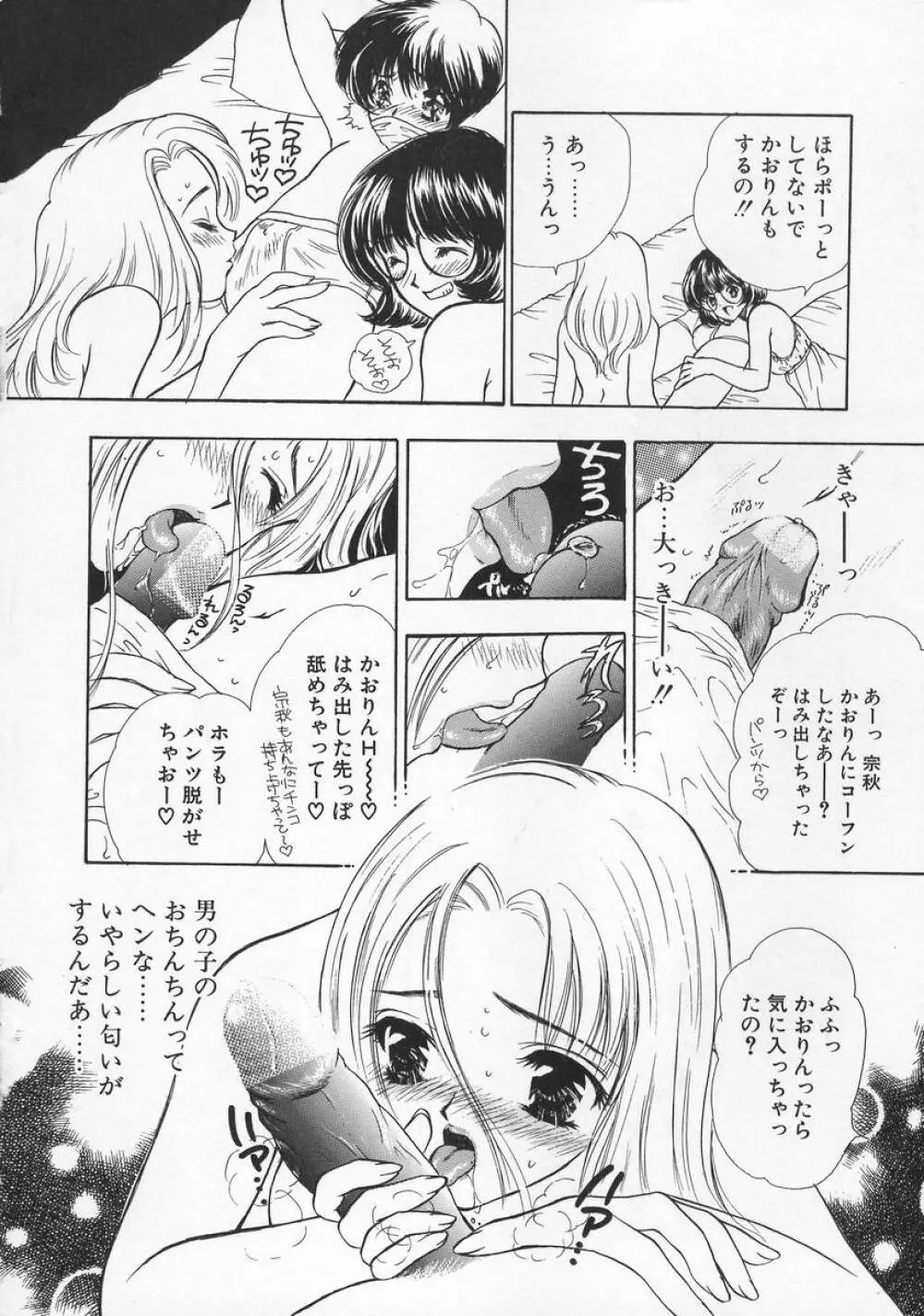 Baby Lips -ベビーリップス Page.14