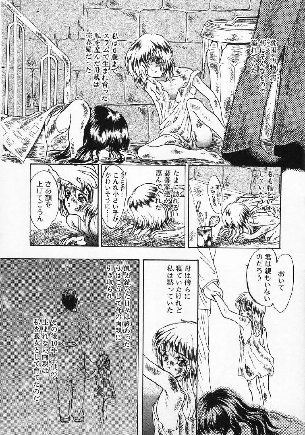 Baby Lips -ベビーリップス Page.144