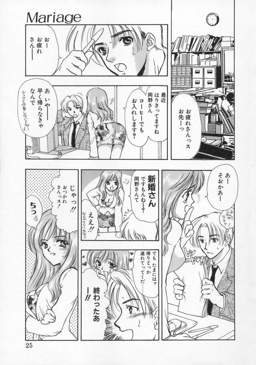 Baby Lips -ベビーリップス Page.25