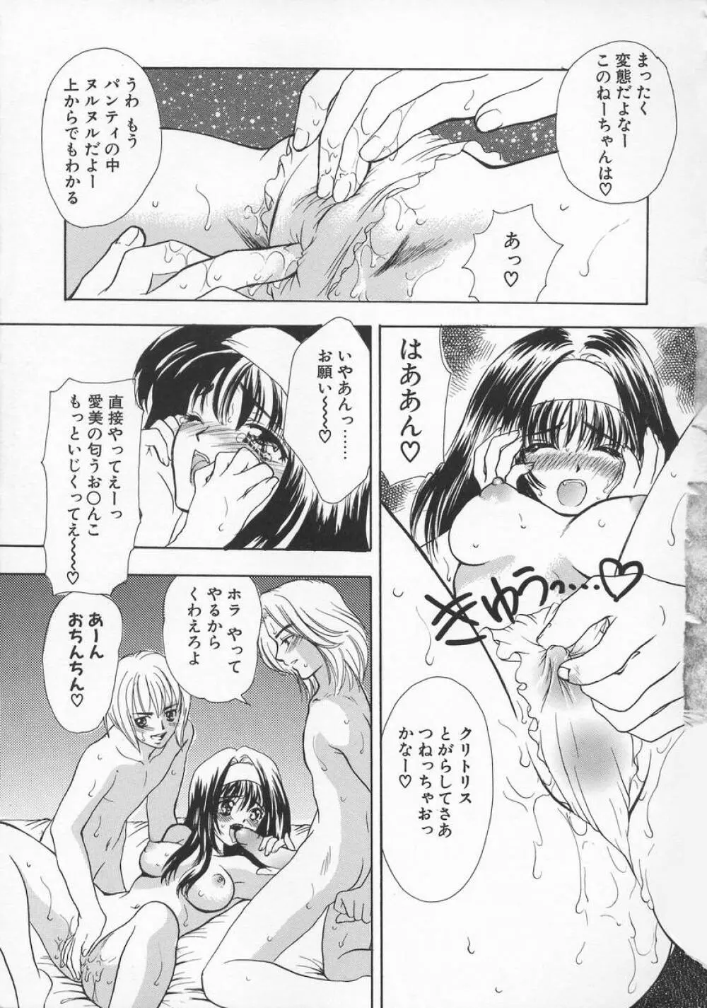 Baby Lips -ベビーリップス Page.67