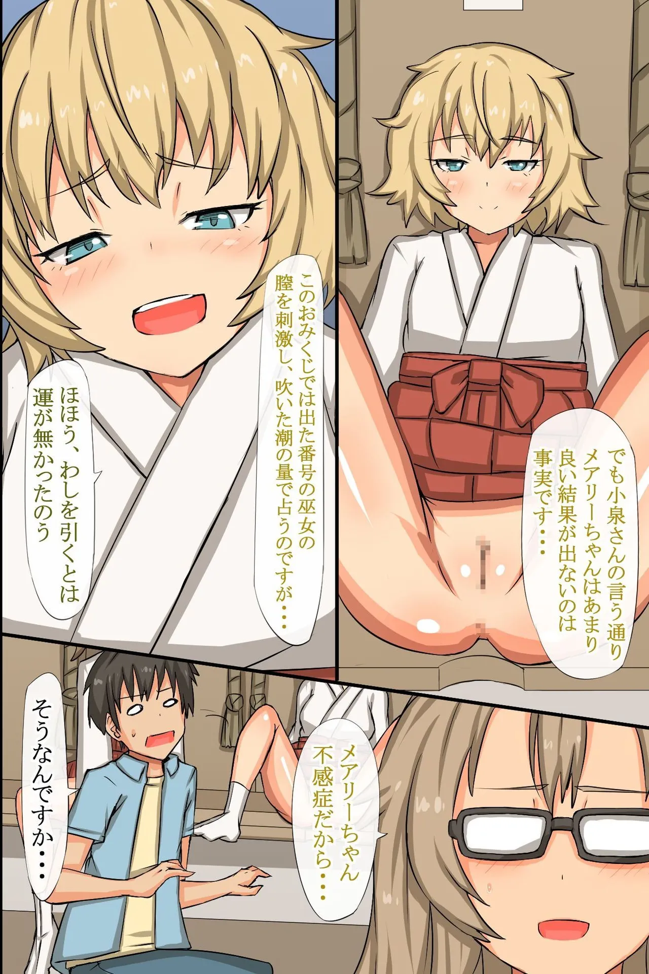 中出し祈願!ハーレム神社~えっちな巫女さんと参拝でイクっ!~ Page.27