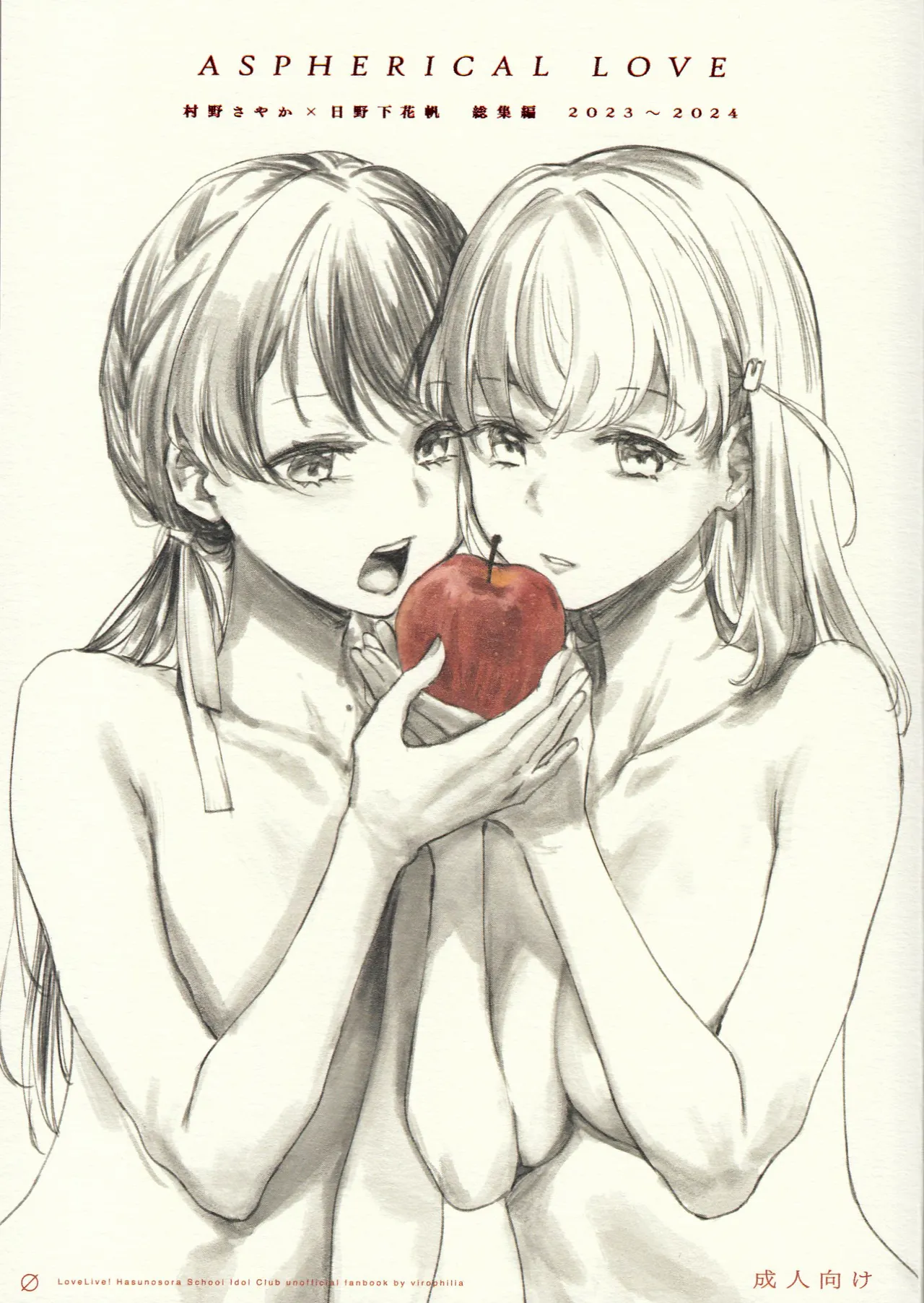 ASPHERICAL LOVE Page.1