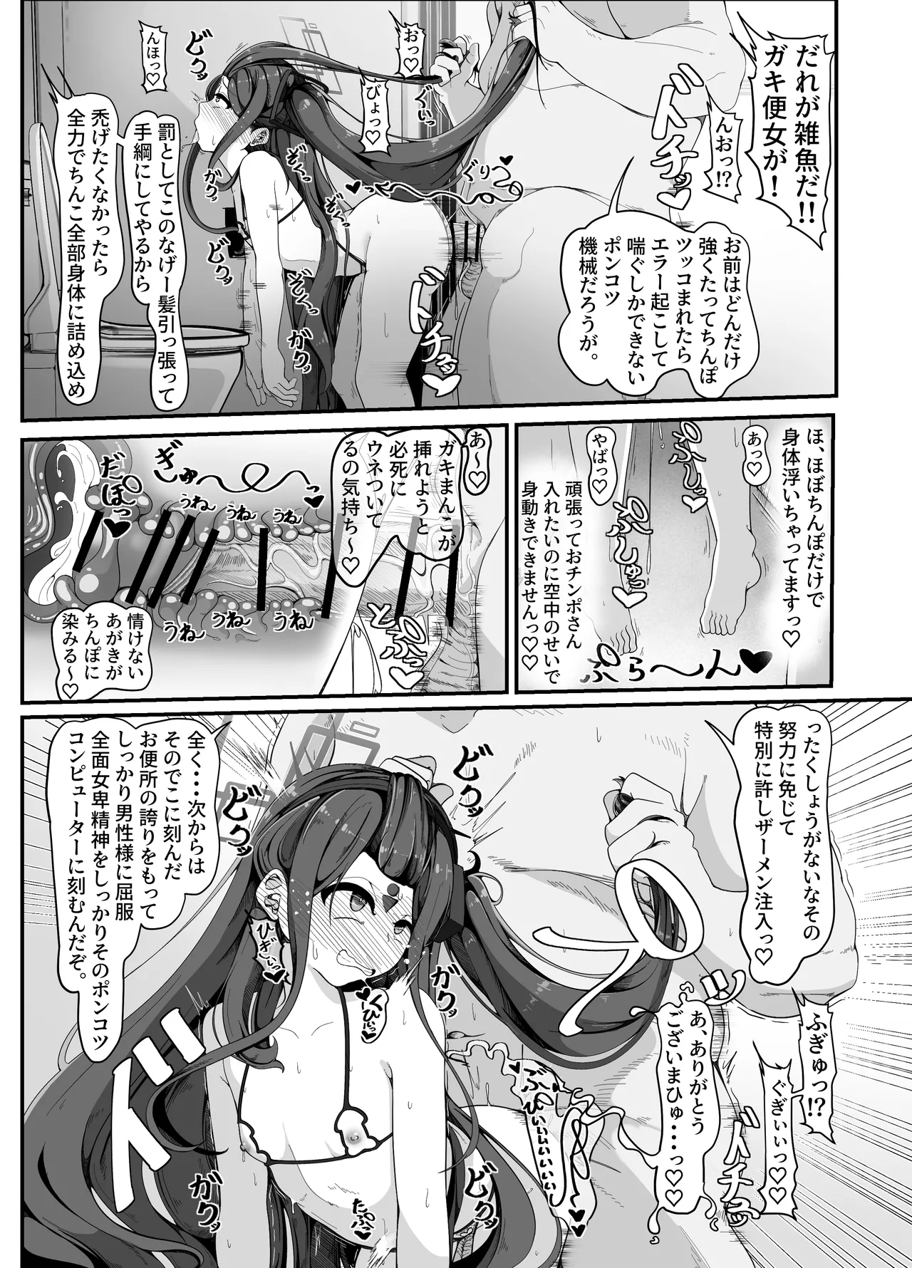 ミレニアムの生徒は先生【催眠おじさん】がだ~い好き ~お便所ペット躾編~ Page.10