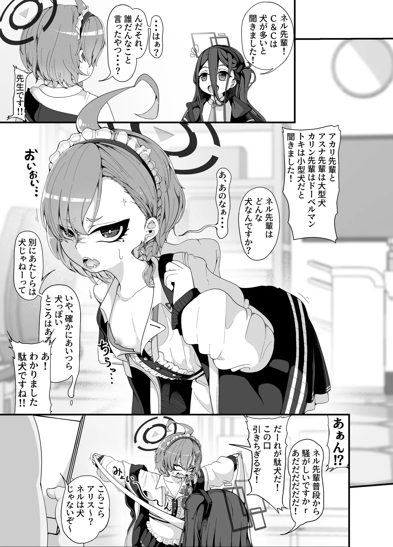 ミレニアムの生徒は先生【催眠おじさん】がだ~い好き ~お便所ペット躾編~ Page.12
