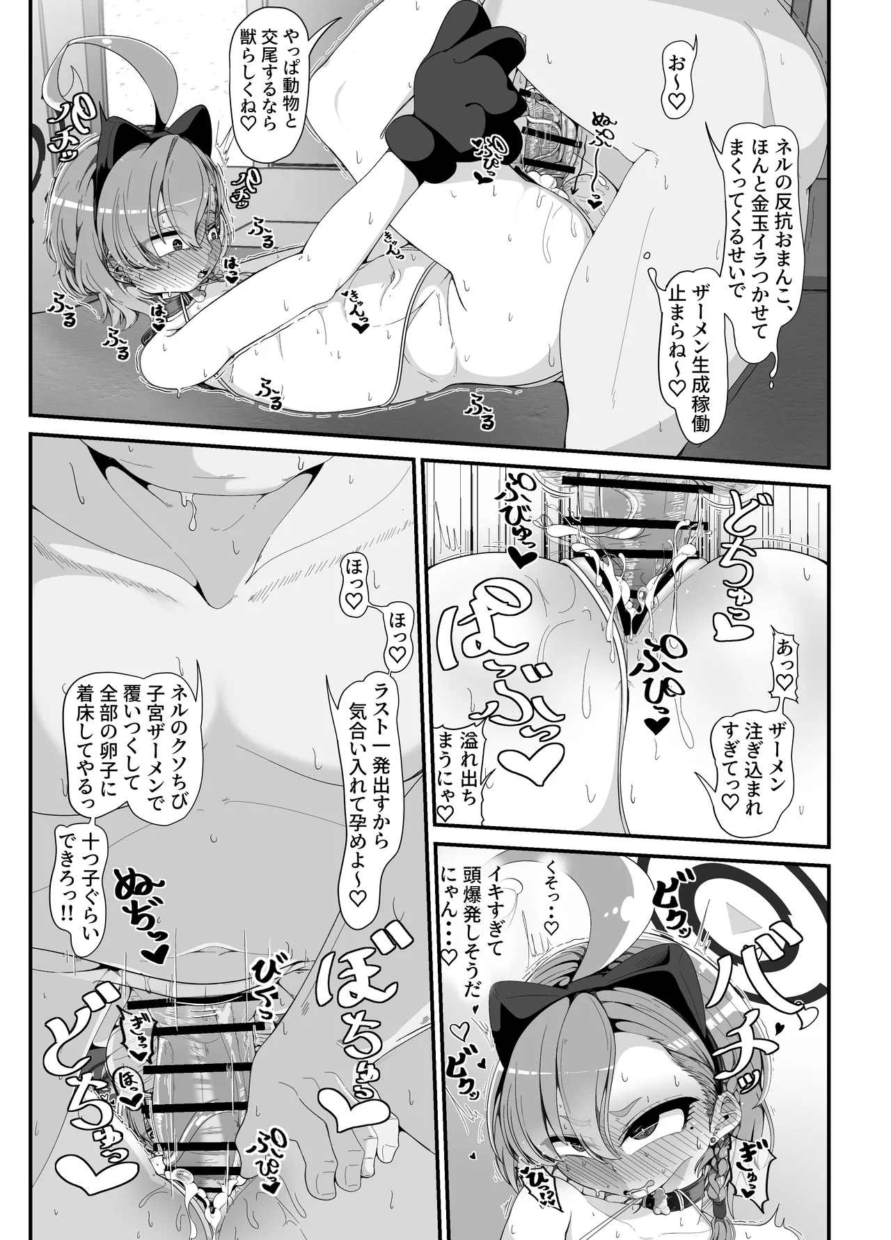 ミレニアムの生徒は先生【催眠おじさん】がだ~い好き ~お便所ペット躾編~ Page.18