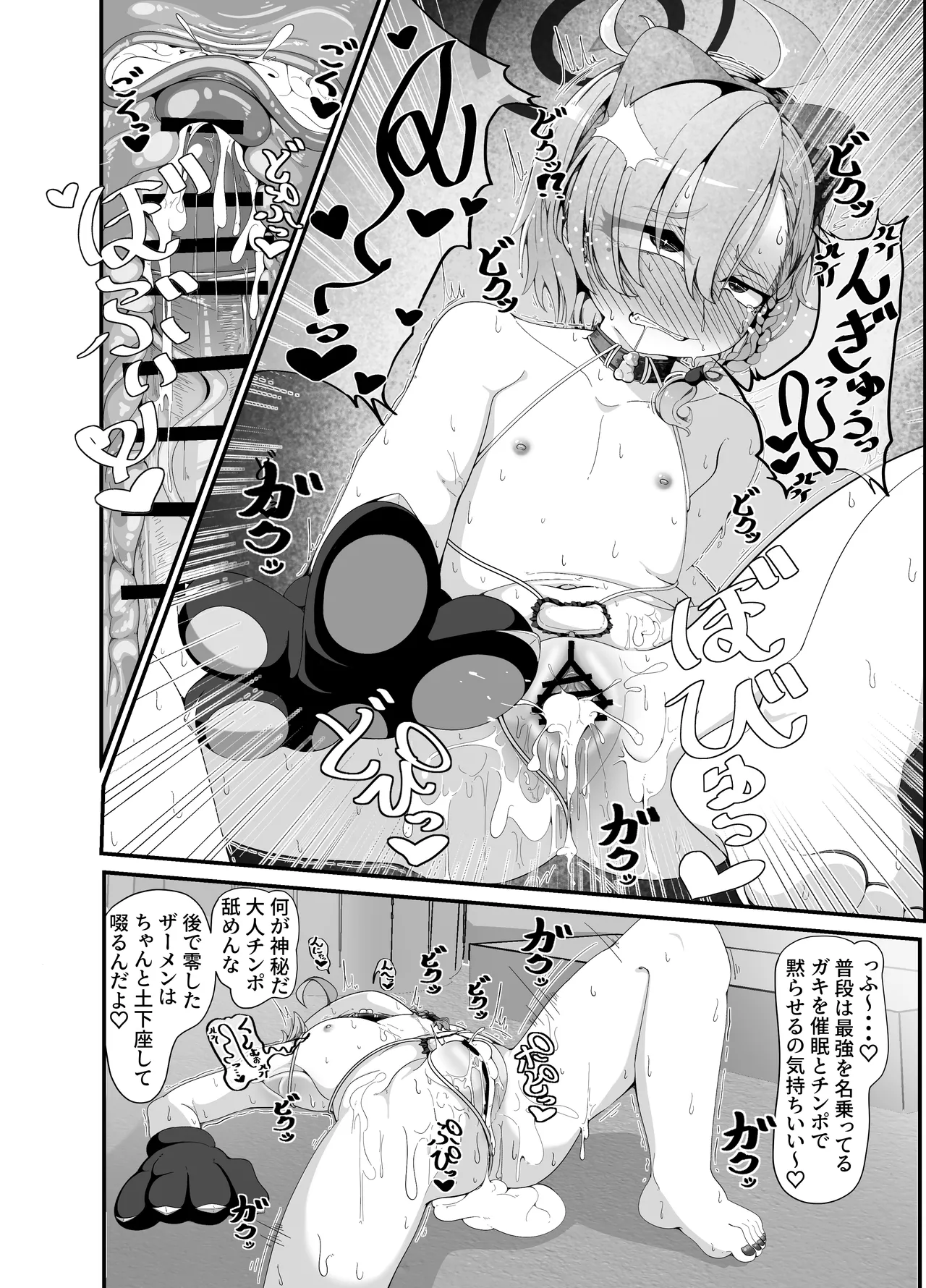 ミレニアムの生徒は先生【催眠おじさん】がだ~い好き ~お便所ペット躾編~ Page.19